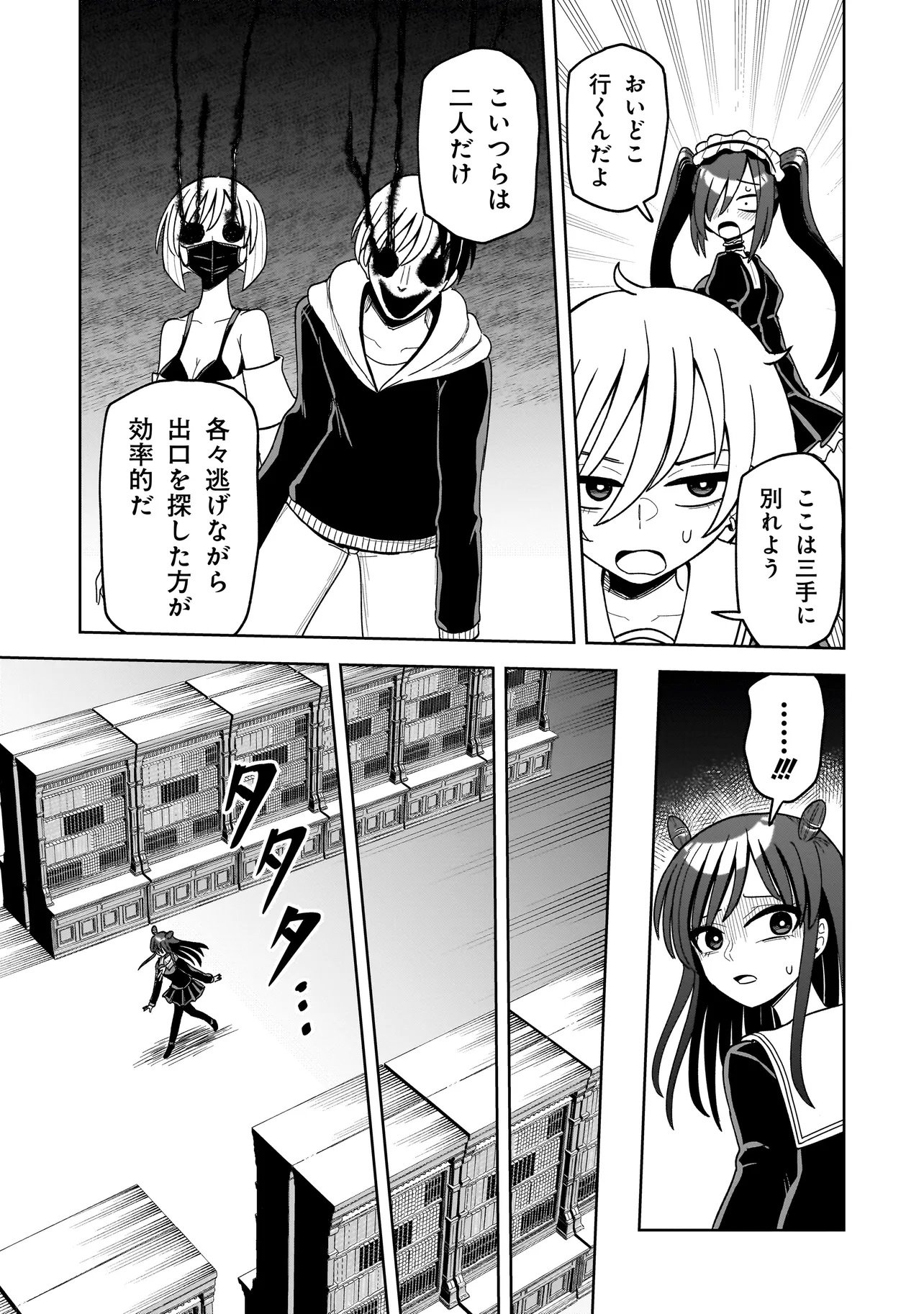 Kaiibu ~M-ken Y-shi no Kai Genshou ni Tsuite~ - Chapter 11 - Page 17