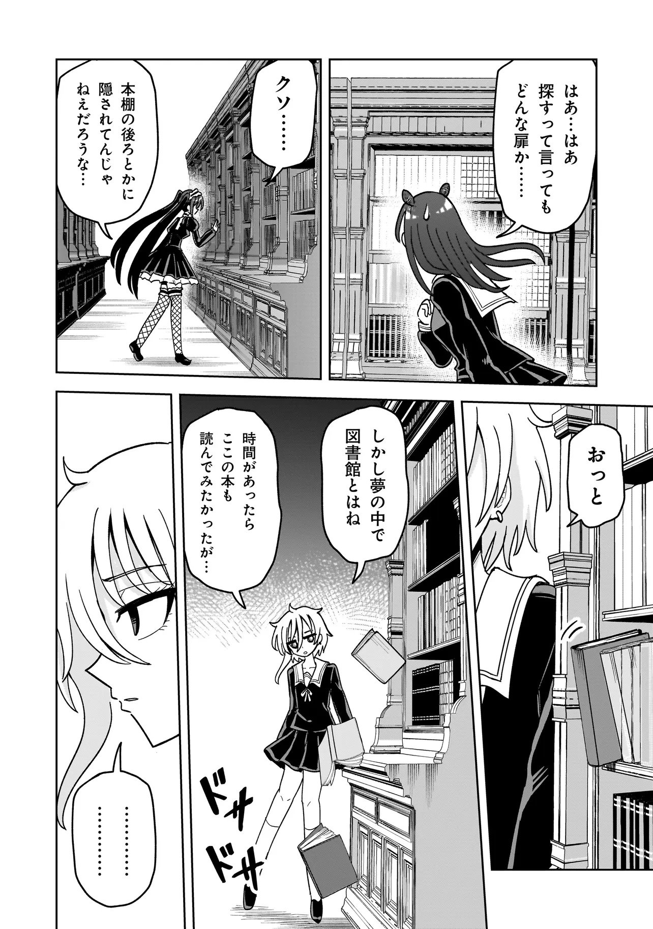 Kaiibu ~M-ken Y-shi no Kai Genshou ni Tsuite~ - Chapter 11 - Page 18