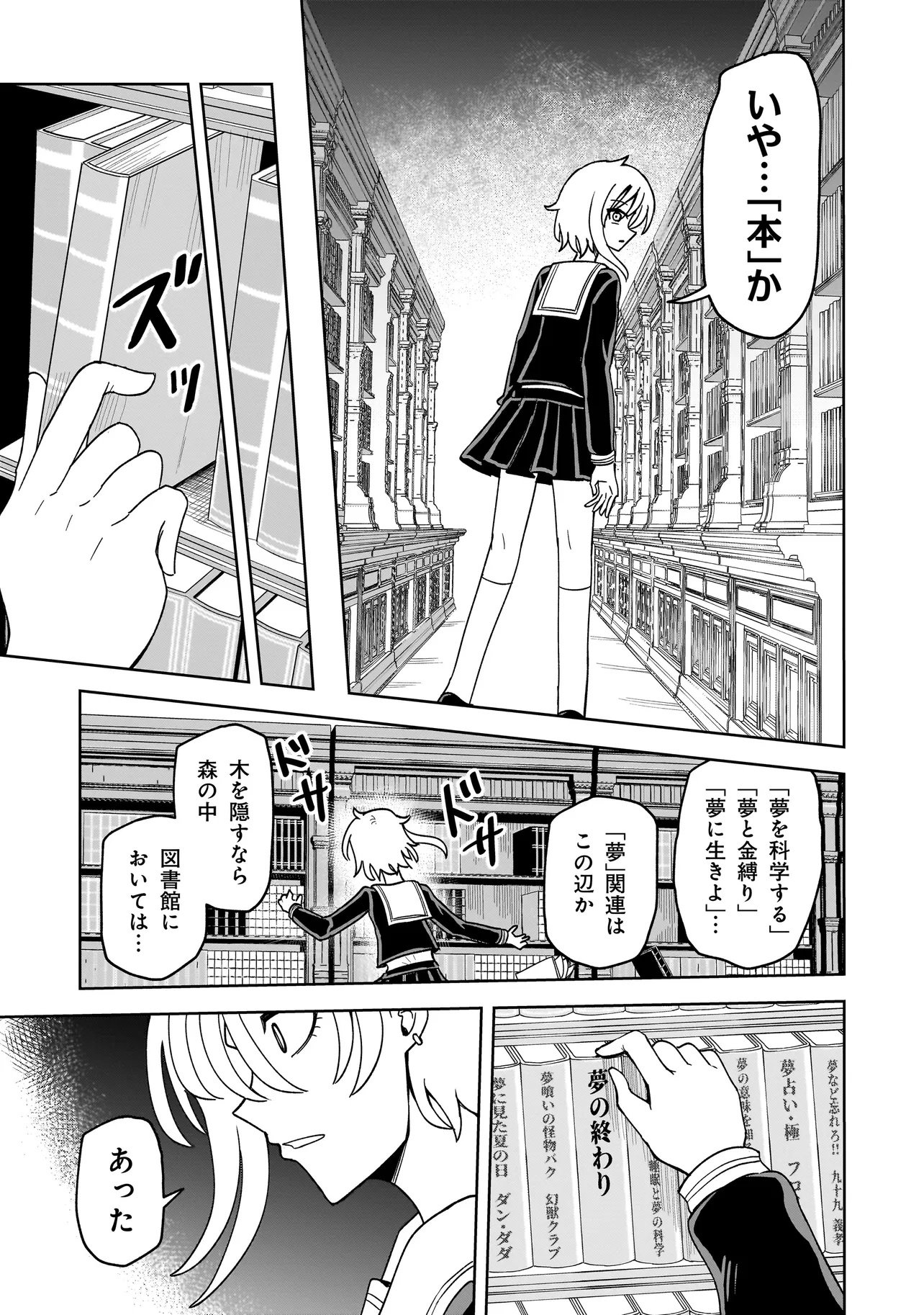 Kaiibu ~M-ken Y-shi no Kai Genshou ni Tsuite~ - Chapter 11 - Page 19