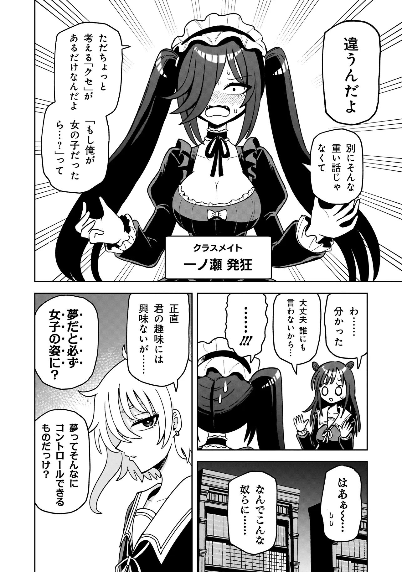 Kaiibu ~M-ken Y-shi no Kai Genshou ni Tsuite~ - Chapter 11 - Page 2