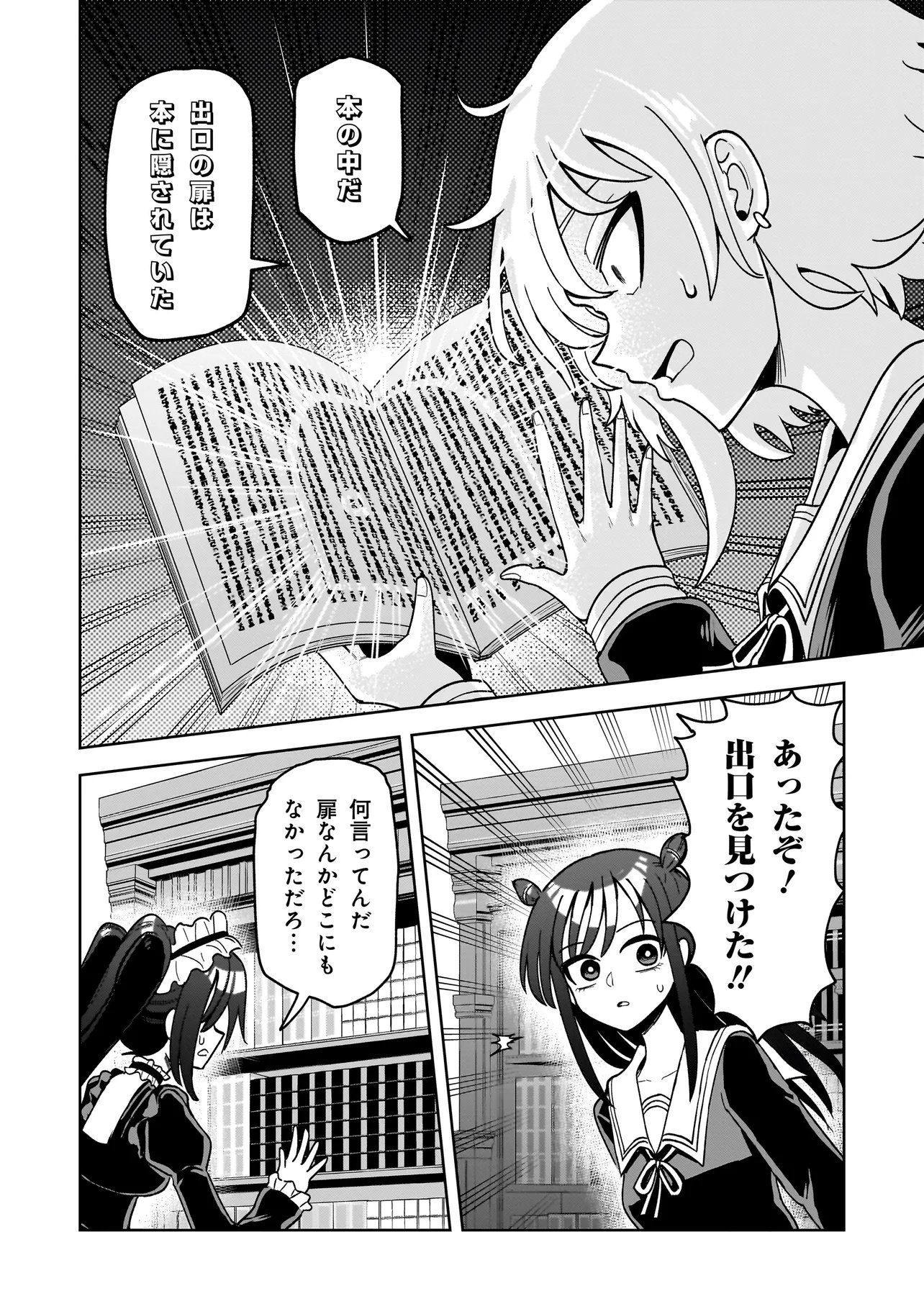 Kaiibu ~M-ken Y-shi no Kai Genshou ni Tsuite~ - Chapter 11 - Page 20