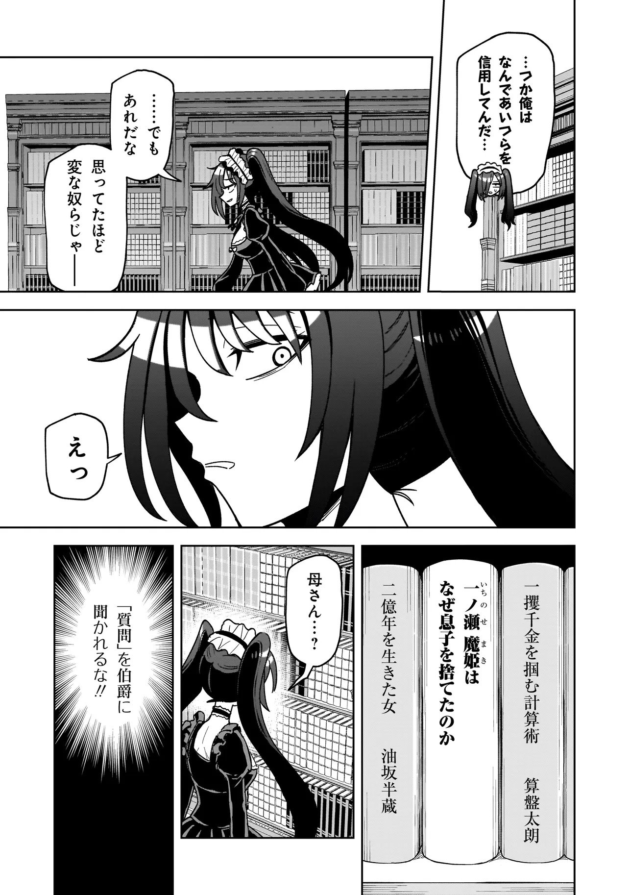 Kaiibu ~M-ken Y-shi no Kai Genshou ni Tsuite~ - Chapter 11 - Page 21