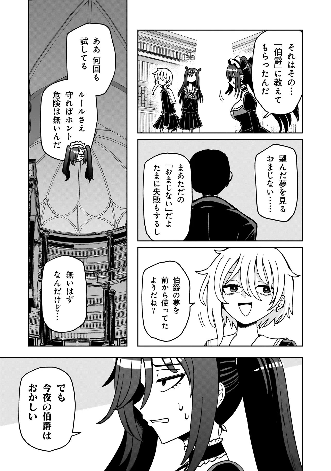 Kaiibu ~M-ken Y-shi no Kai Genshou ni Tsuite~ - Chapter 11 - Page 3