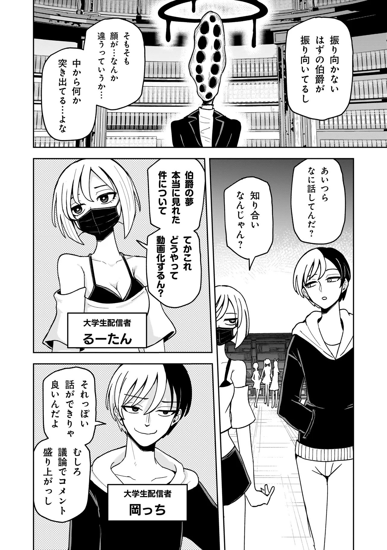 Kaiibu ~M-ken Y-shi no Kai Genshou ni Tsuite~ - Chapter 11 - Page 4