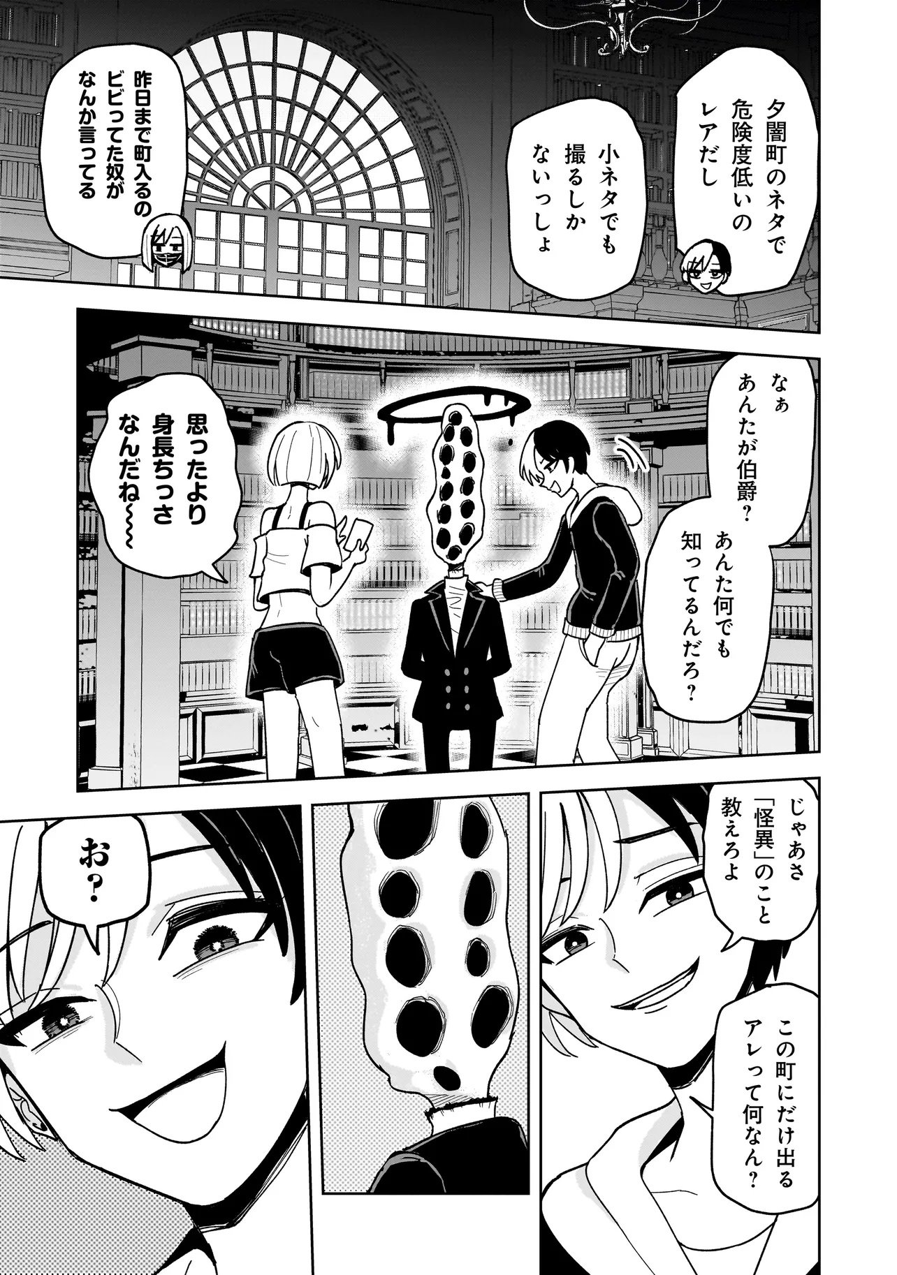 Kaiibu ~M-ken Y-shi no Kai Genshou ni Tsuite~ - Chapter 11 - Page 5