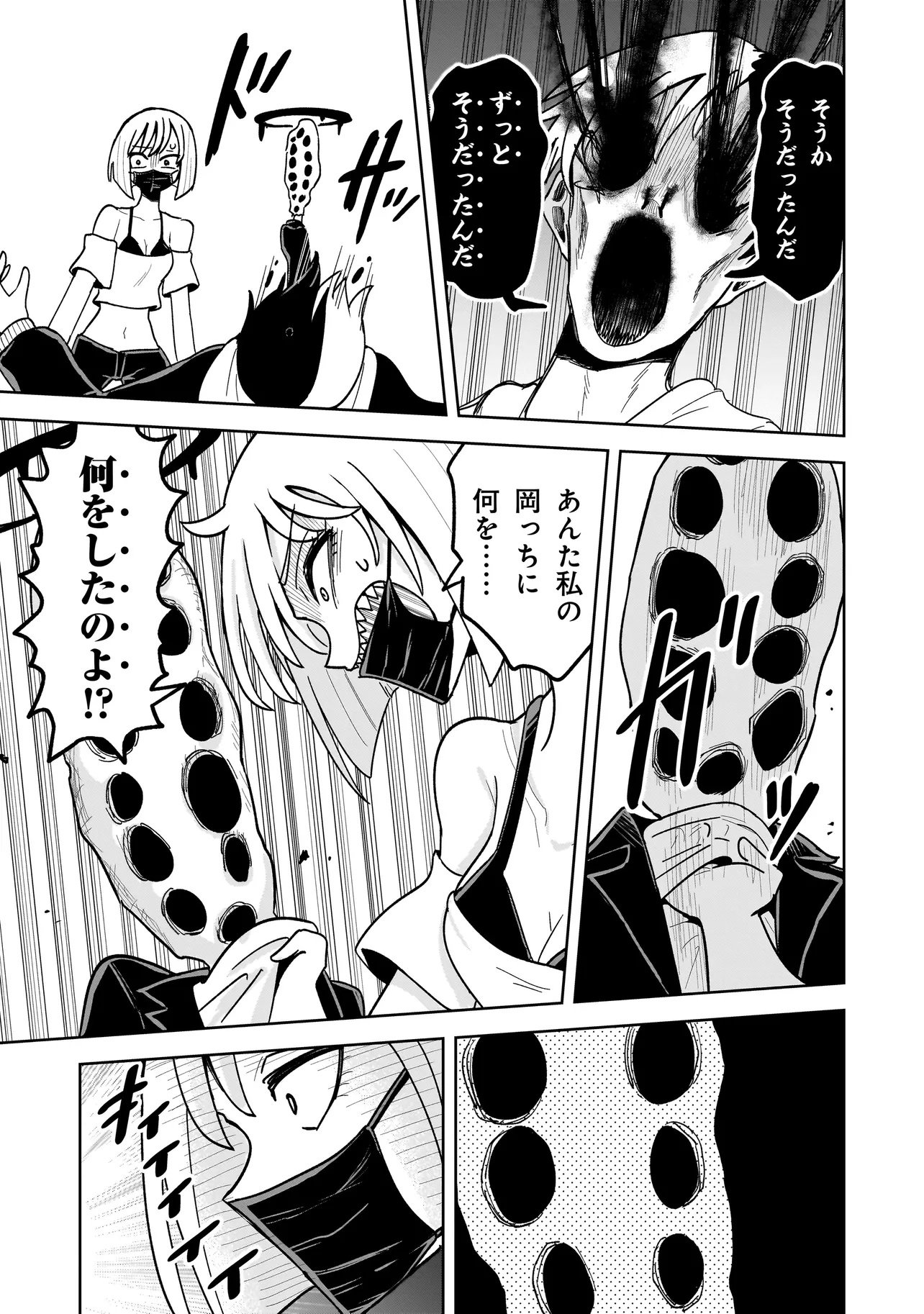 Kaiibu ~M-ken Y-shi no Kai Genshou ni Tsuite~ - Chapter 11 - Page 7