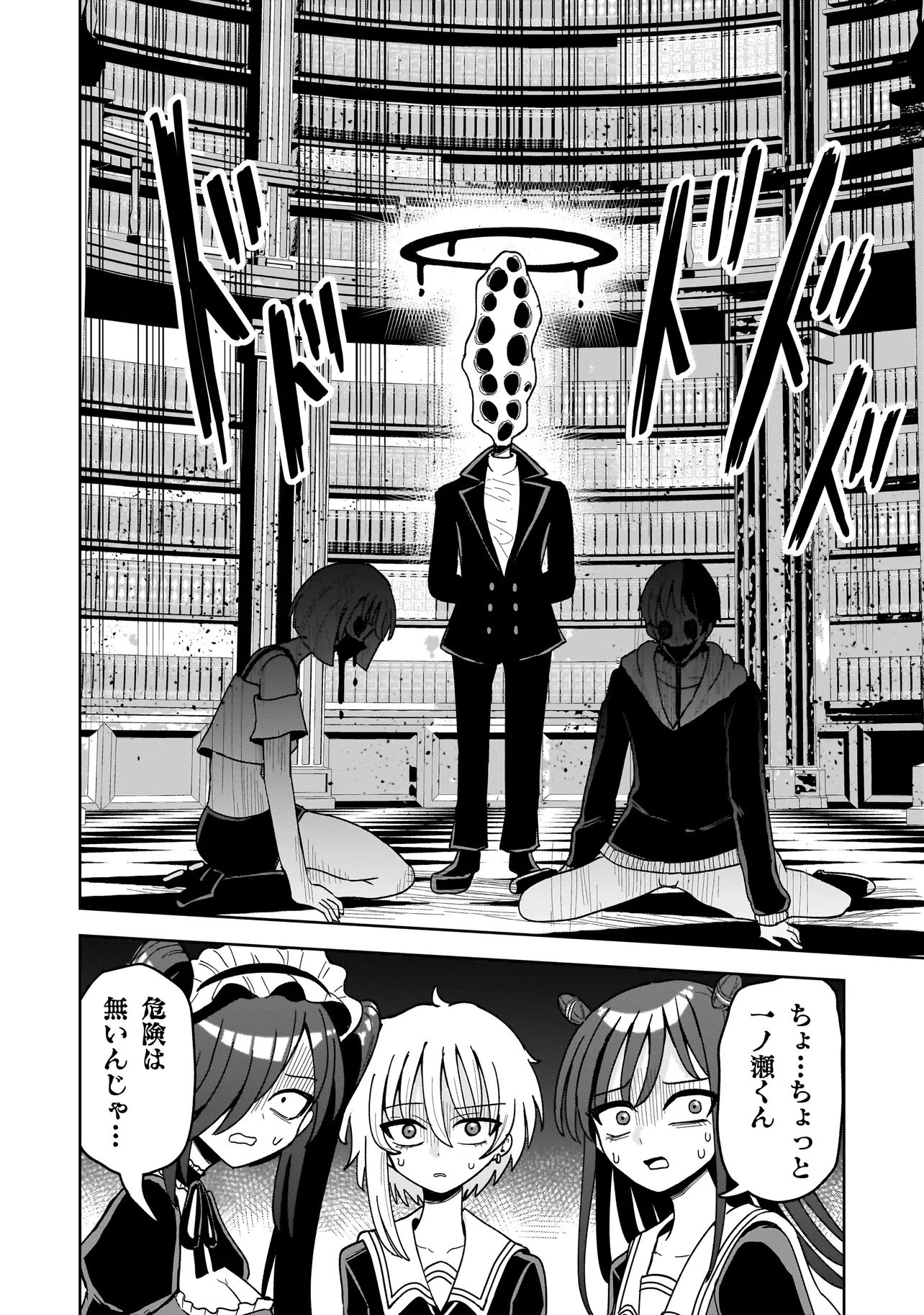 Kaiibu ~M-ken Y-shi no Kai Genshou ni Tsuite~ - Chapter 11 - Page 8