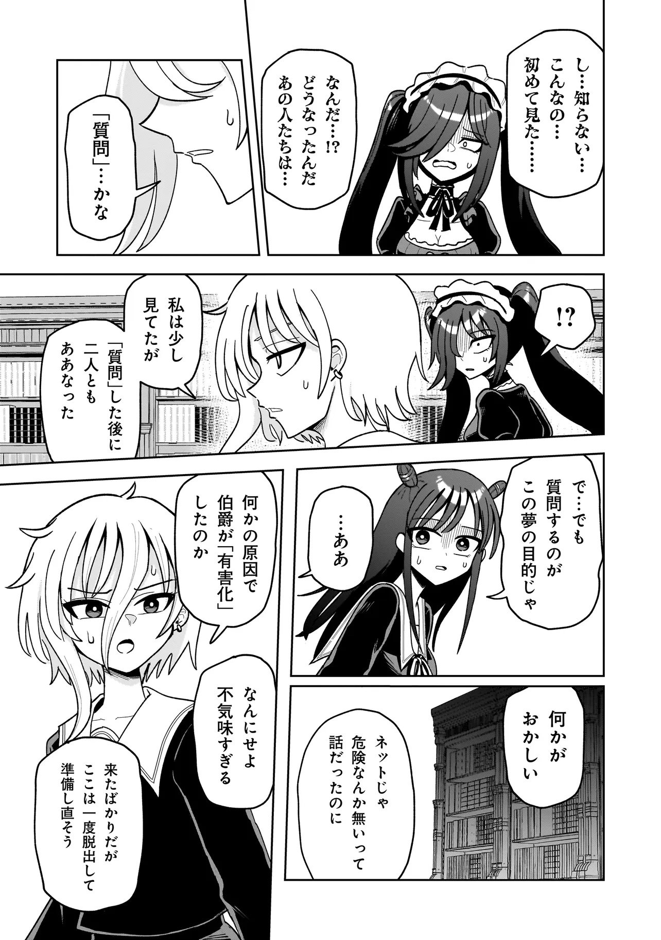 Kaiibu ~M-ken Y-shi no Kai Genshou ni Tsuite~ - Chapter 11 - Page 9
