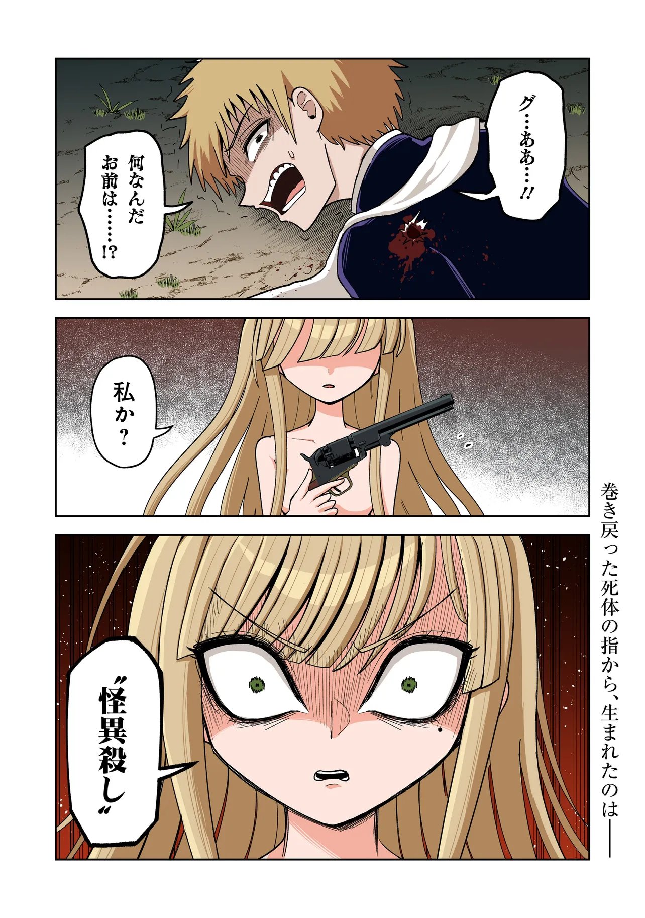 Kaiibu ~M-ken Y-shi no Kai Genshou ni Tsuite~ - Chapter 15 - Page 1