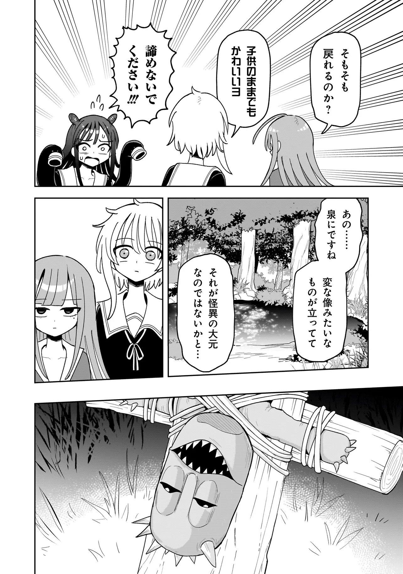 Kaiibu ~M-ken Y-shi no Kai Genshou ni Tsuite~ - Chapter 15 - Page 10