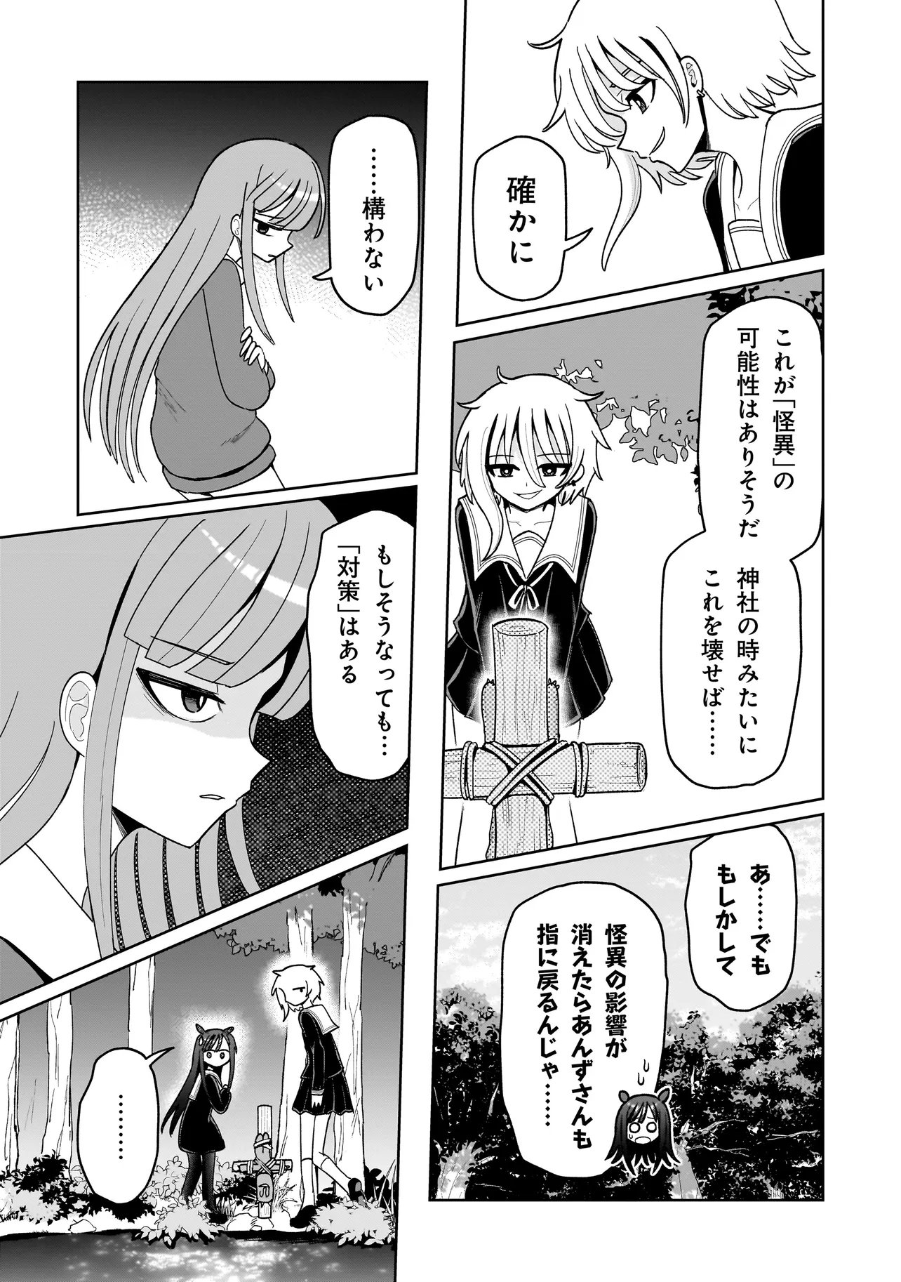 Kaiibu ~M-ken Y-shi no Kai Genshou ni Tsuite~ - Chapter 15 - Page 11