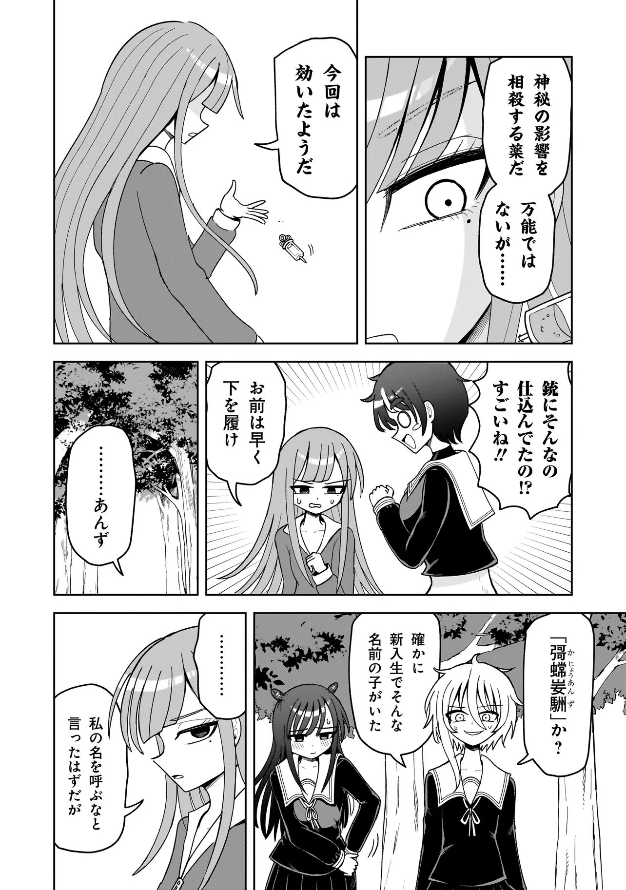 Kaiibu ~M-ken Y-shi no Kai Genshou ni Tsuite~ - Chapter 15 - Page 14