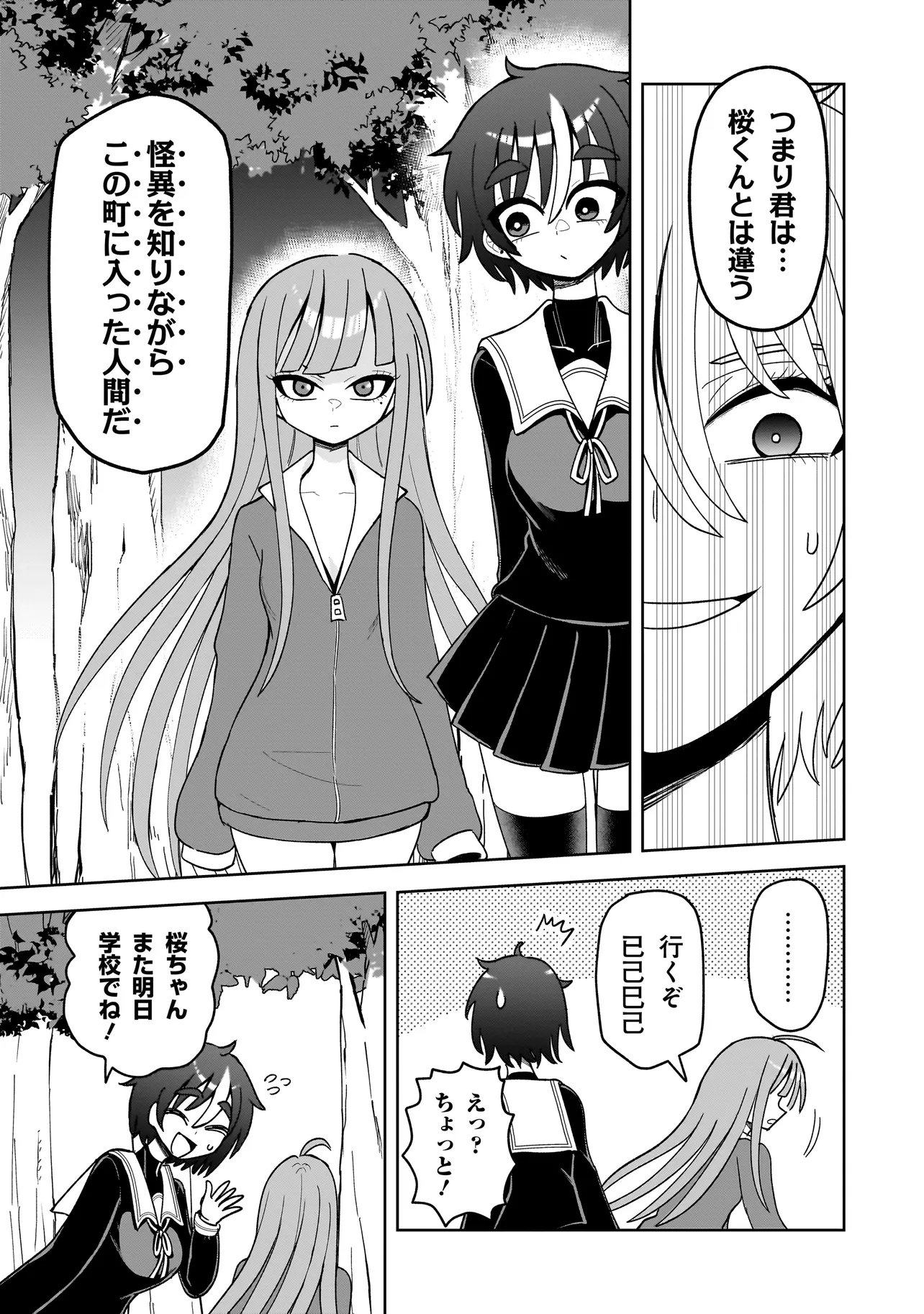 Kaiibu ~M-ken Y-shi no Kai Genshou ni Tsuite~ - Chapter 15 - Page 15