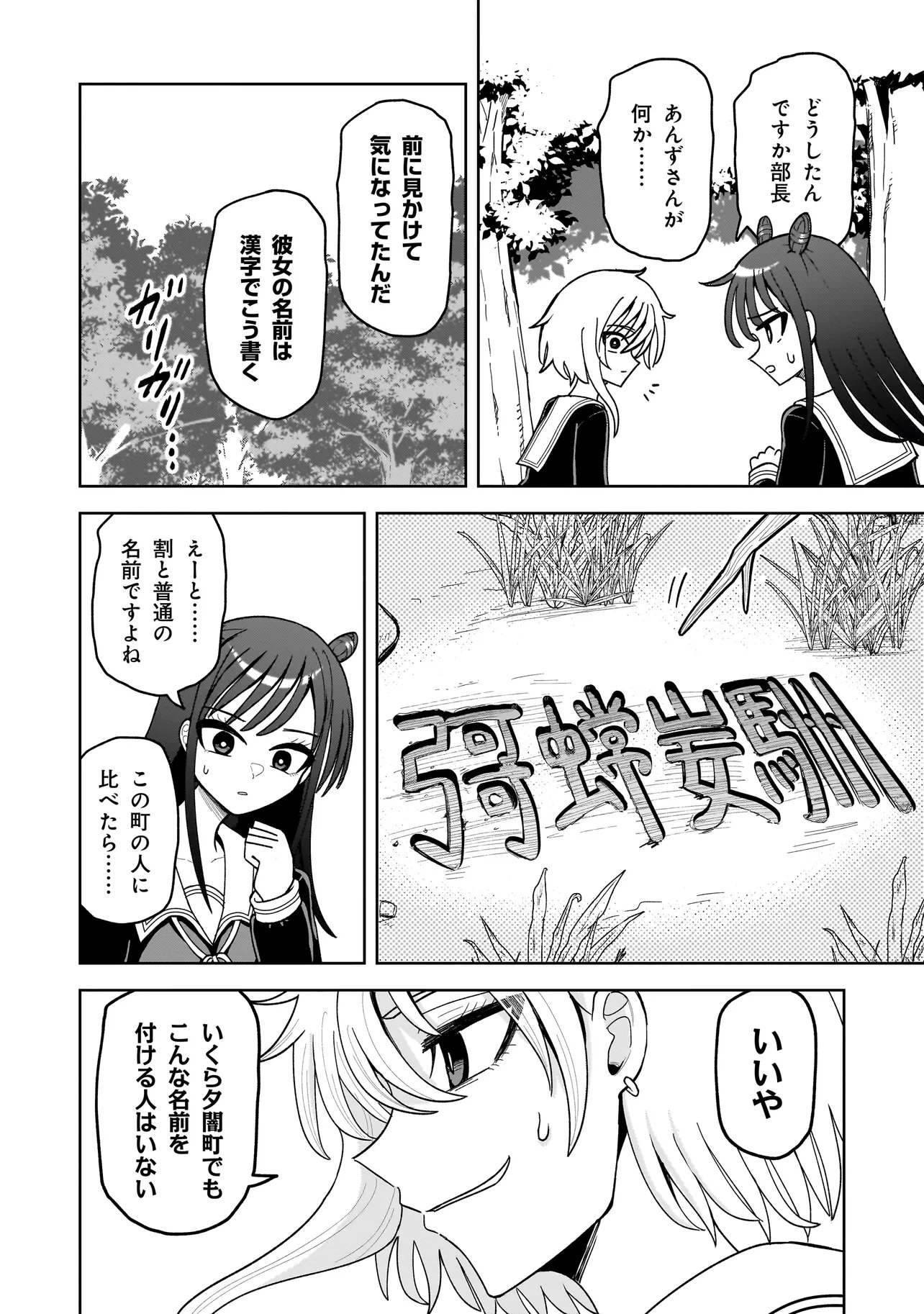 Kaiibu ~M-ken Y-shi no Kai Genshou ni Tsuite~ - Chapter 15 - Page 16