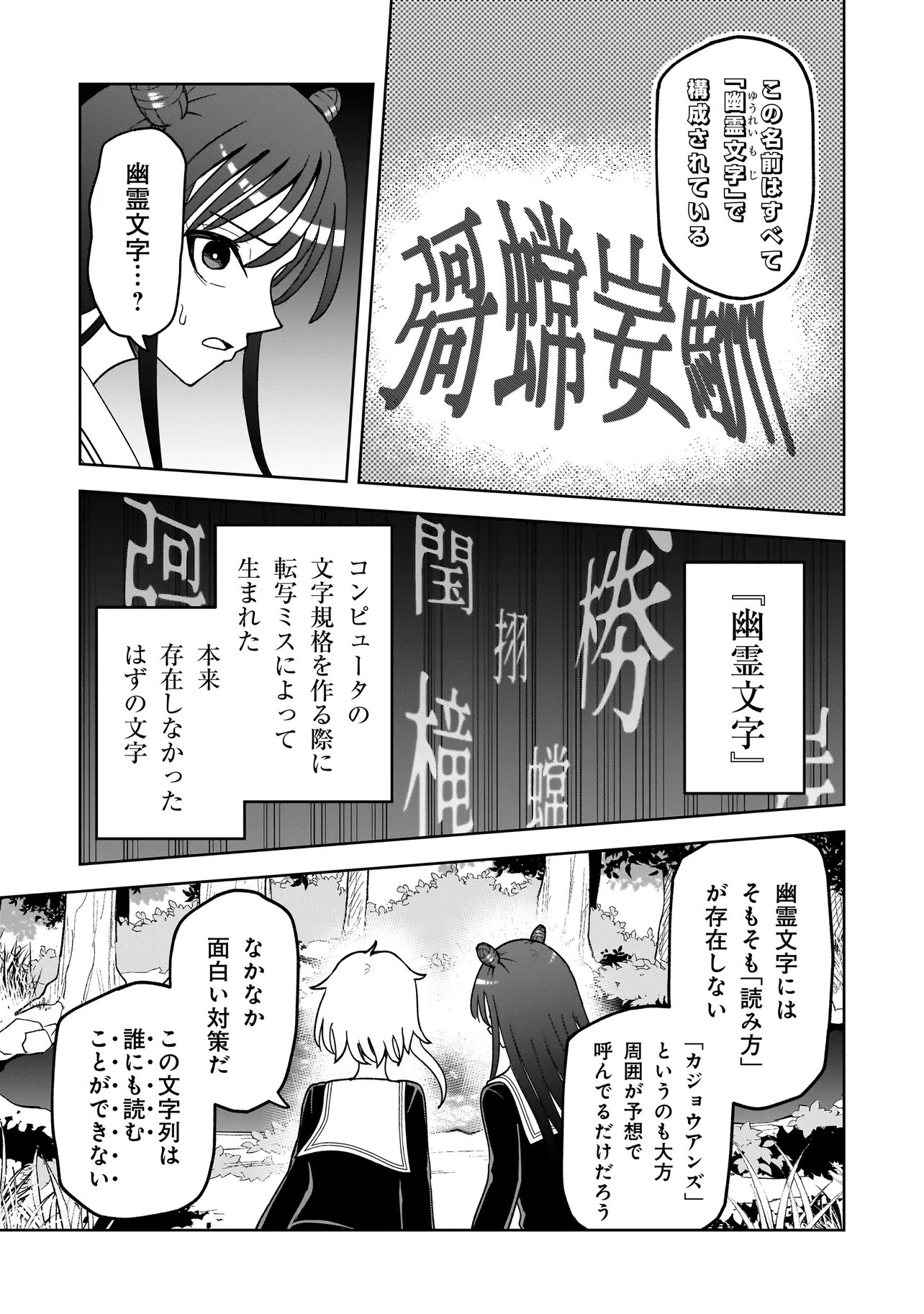 Kaiibu ~M-ken Y-shi no Kai Genshou ni Tsuite~ - Chapter 15 - Page 17