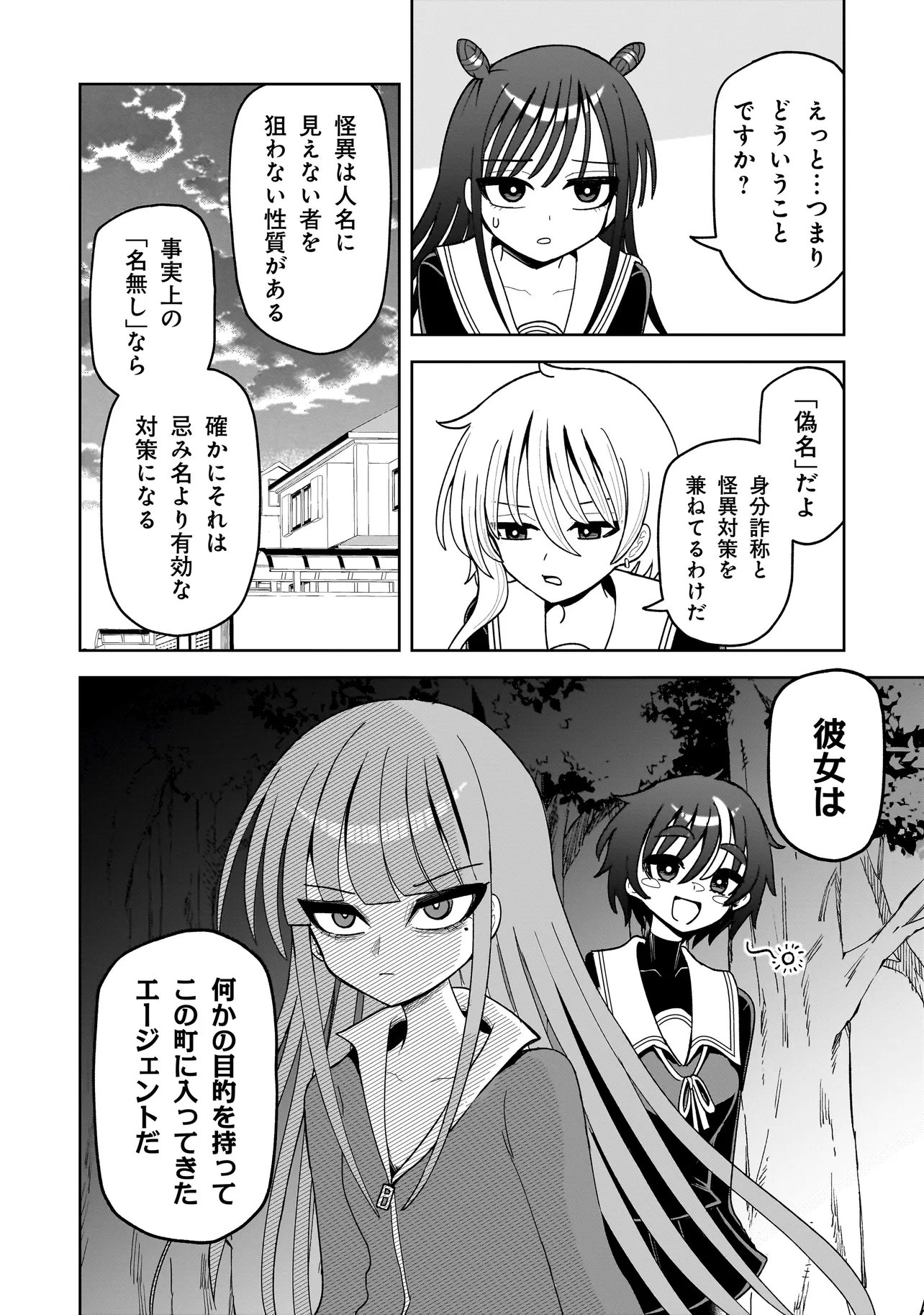 Kaiibu ~M-ken Y-shi no Kai Genshou ni Tsuite~ - Chapter 15 - Page 18
