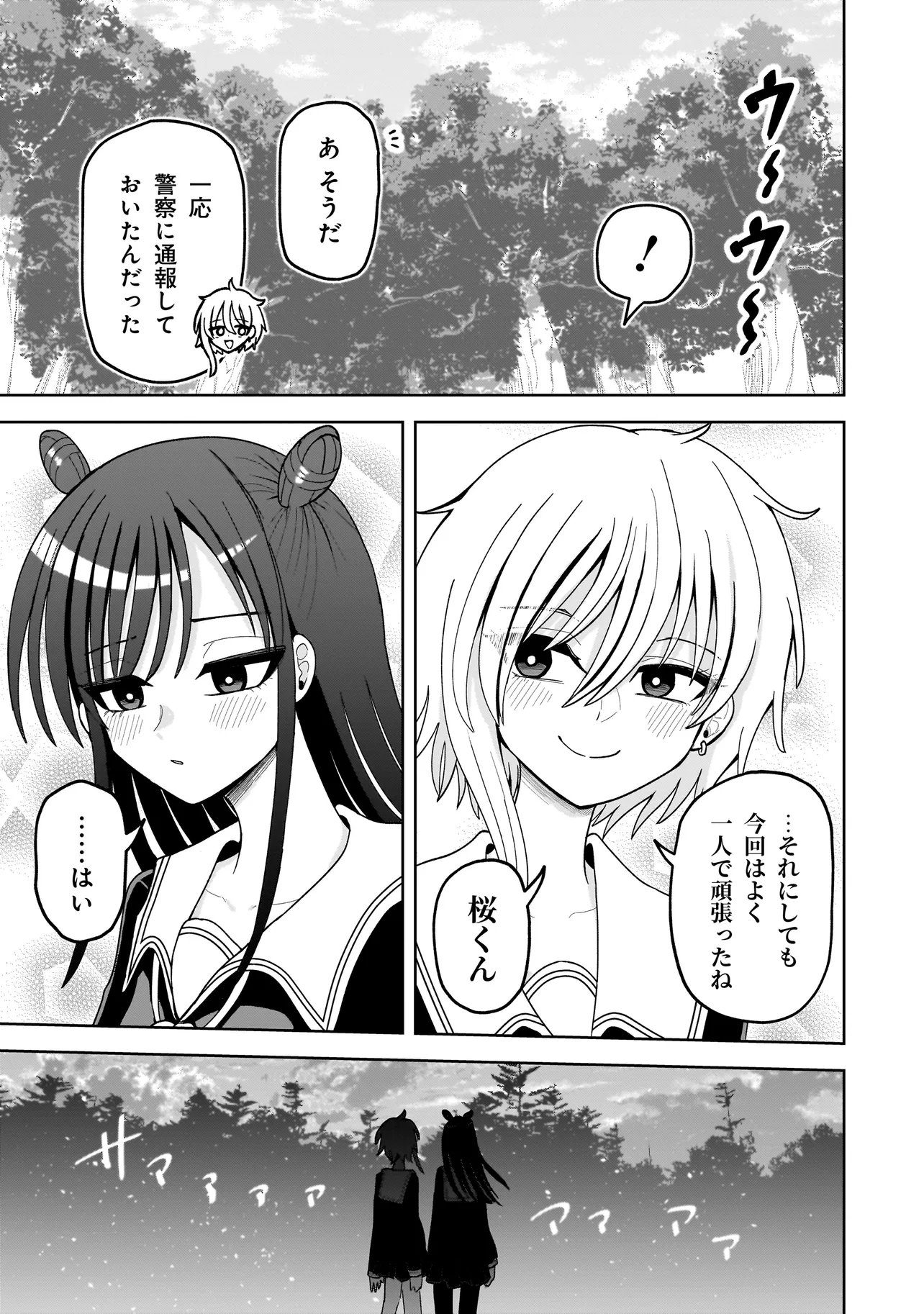 Kaiibu ~M-ken Y-shi no Kai Genshou ni Tsuite~ - Chapter 15 - Page 19