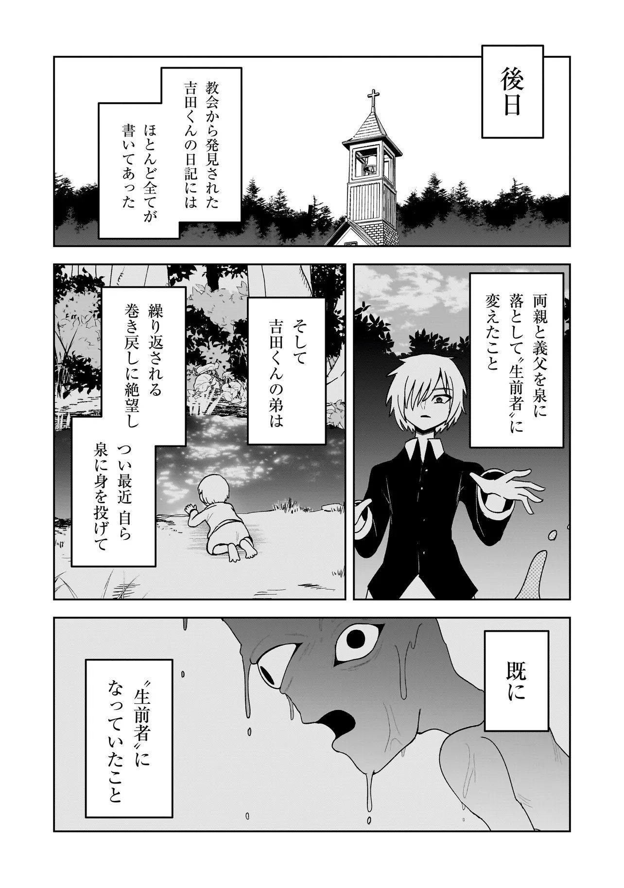 Kaiibu ~M-ken Y-shi no Kai Genshou ni Tsuite~ - Chapter 15 - Page 20