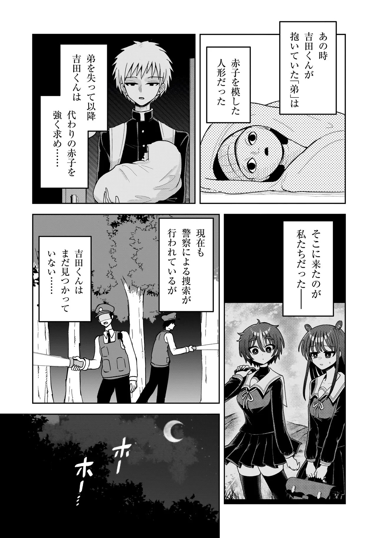 Kaiibu ~M-ken Y-shi no Kai Genshou ni Tsuite~ - Chapter 15 - Page 21