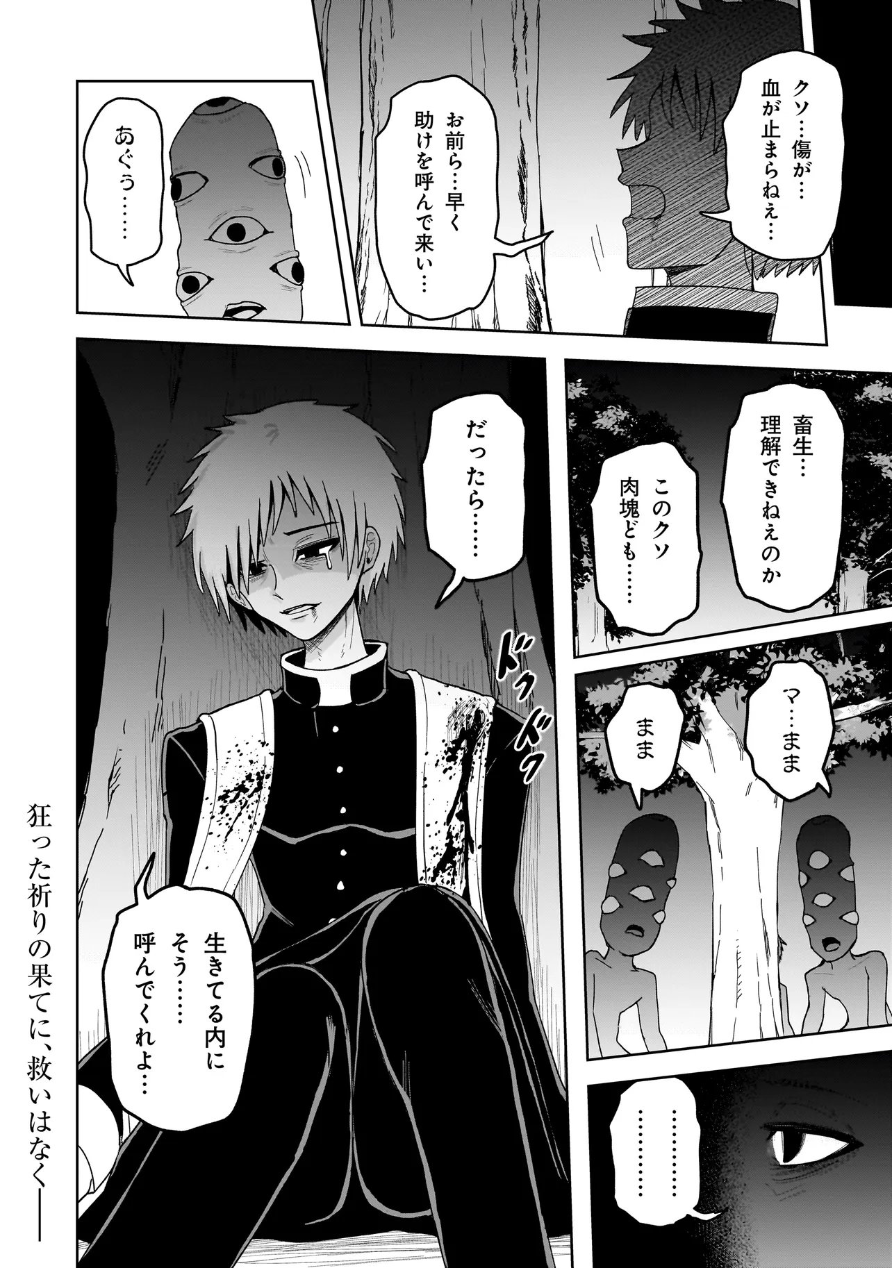 Kaiibu ~M-ken Y-shi no Kai Genshou ni Tsuite~ - Chapter 15 - Page 22