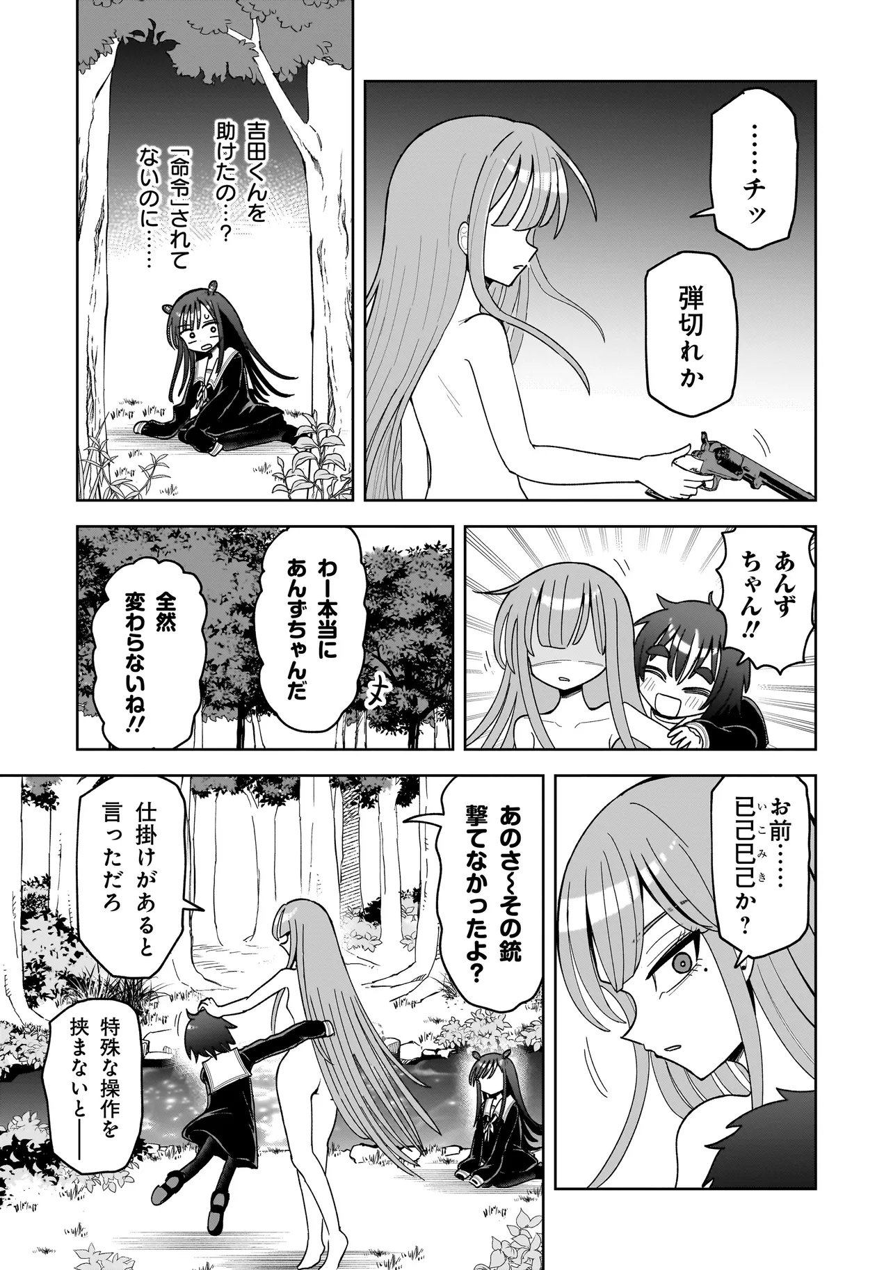 Kaiibu ~M-ken Y-shi no Kai Genshou ni Tsuite~ - Chapter 15 - Page 5