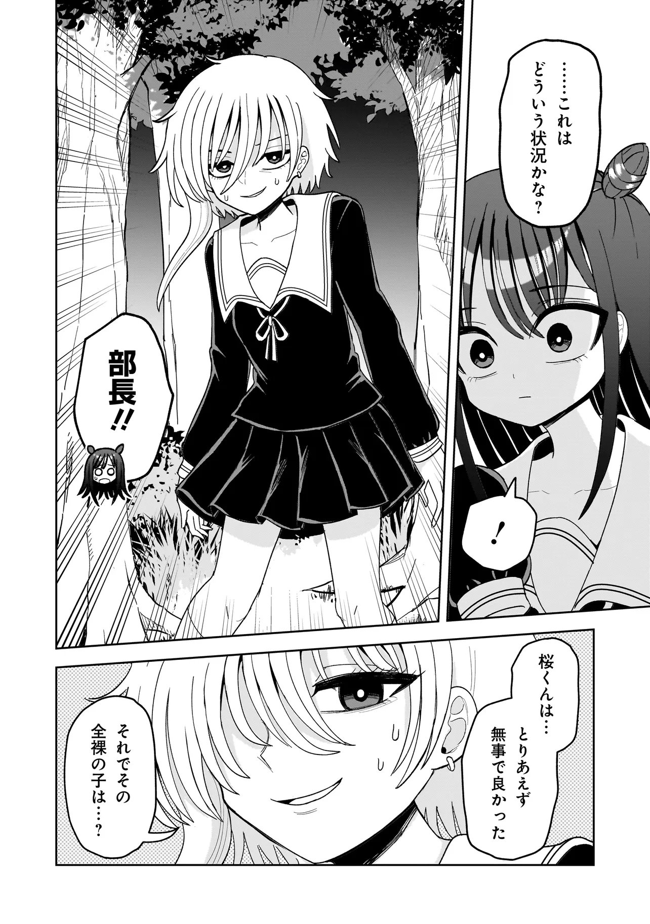 Kaiibu ~M-ken Y-shi no Kai Genshou ni Tsuite~ - Chapter 15 - Page 6