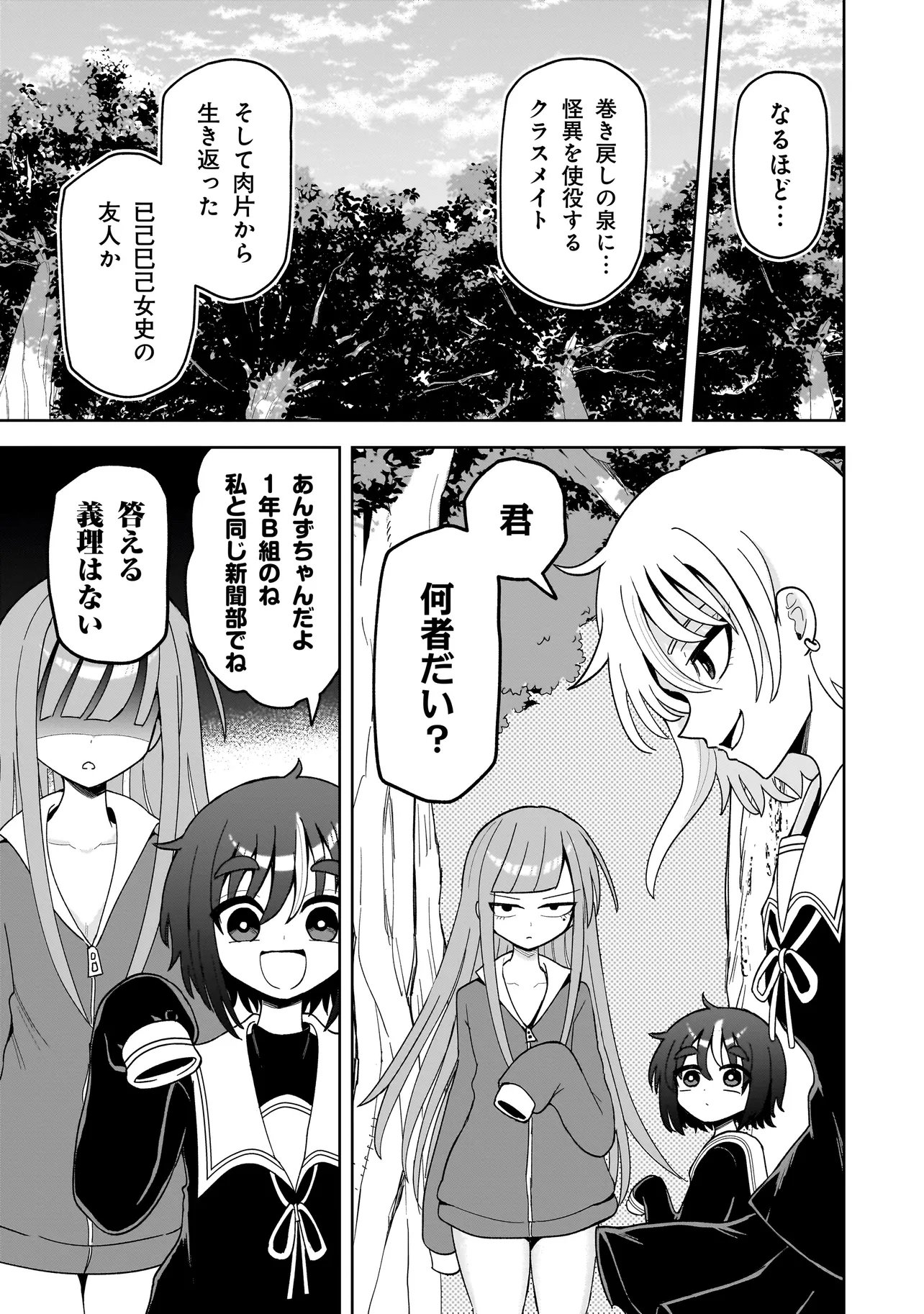 Kaiibu ~M-ken Y-shi no Kai Genshou ni Tsuite~ - Chapter 15 - Page 7