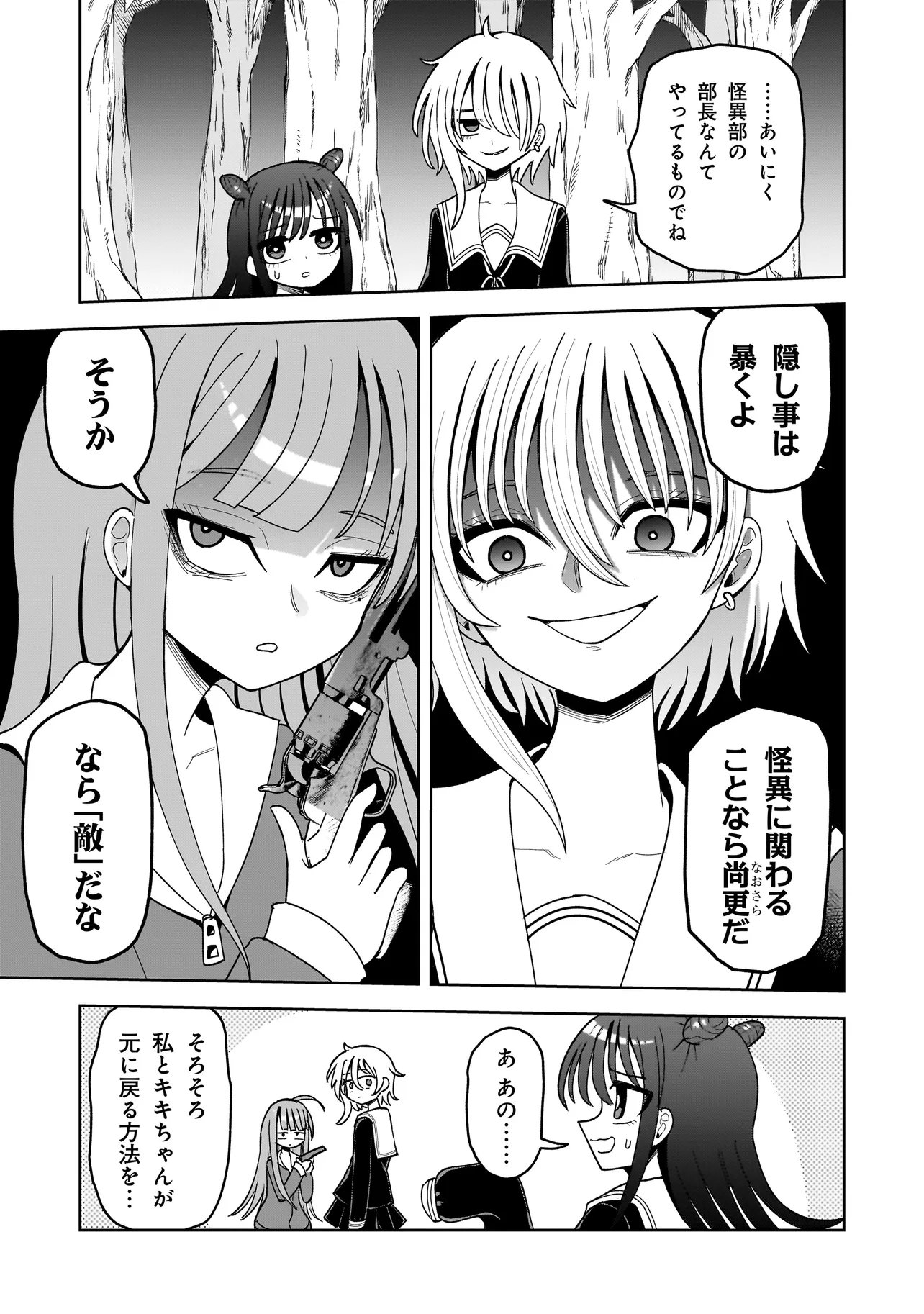 Kaiibu ~M-ken Y-shi no Kai Genshou ni Tsuite~ - Chapter 15 - Page 9