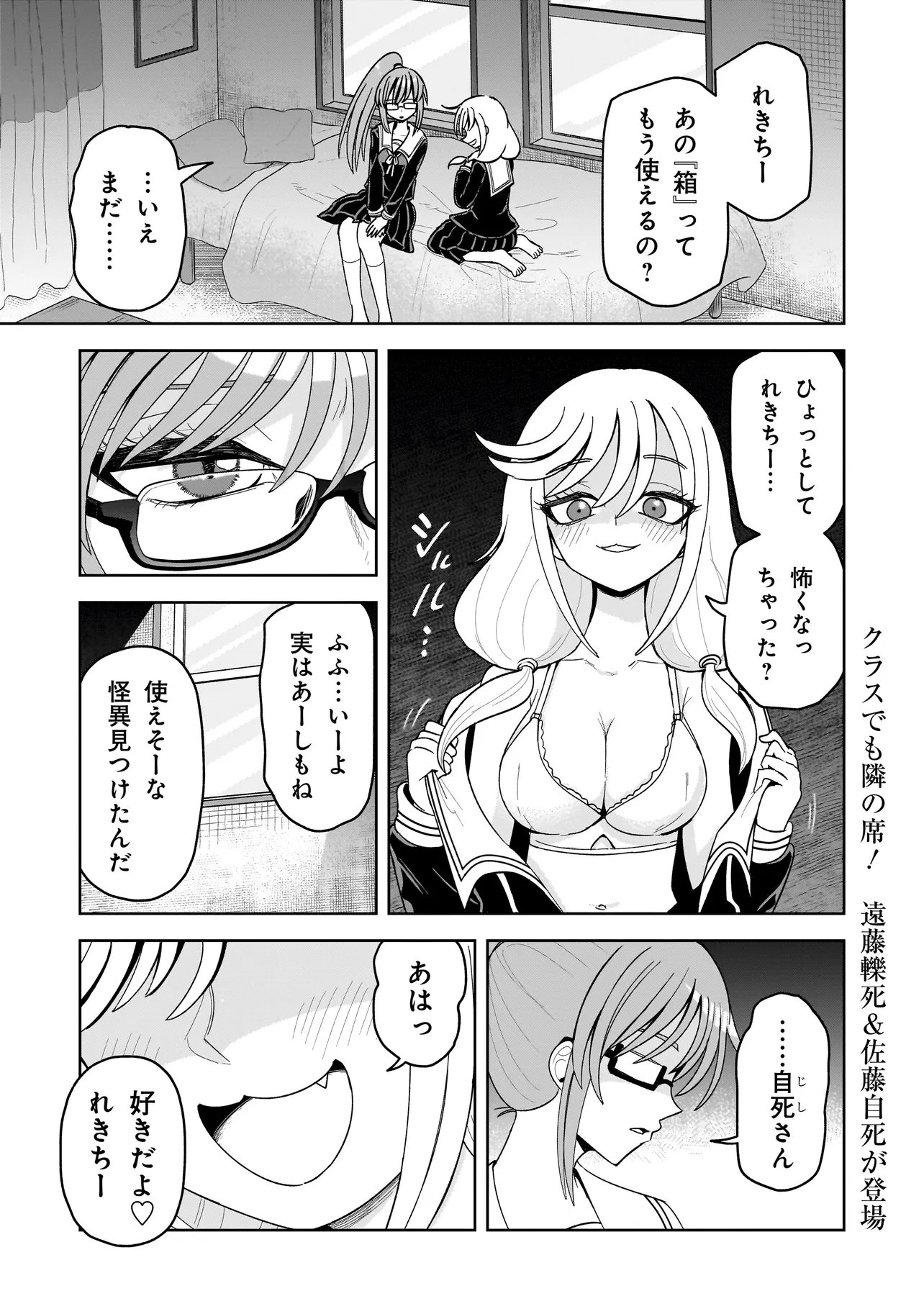 Kaiibu ~M-ken Y-shi no Kai Genshou ni Tsuite~ - Chapter 16 - Page 1