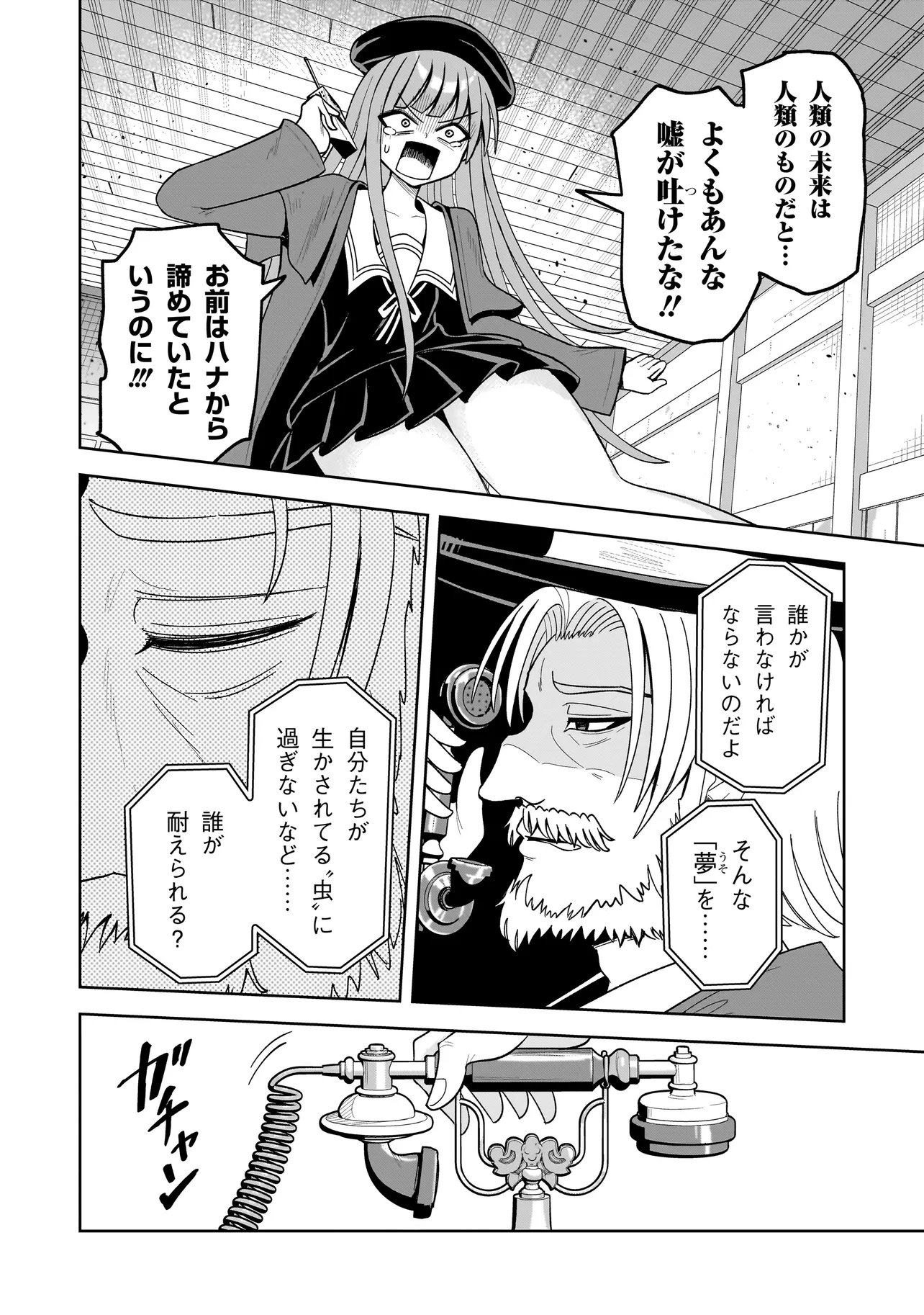 Kaiibu ~M-ken Y-shi no Kai Genshou ni Tsuite~ - Chapter 16 - Page 10