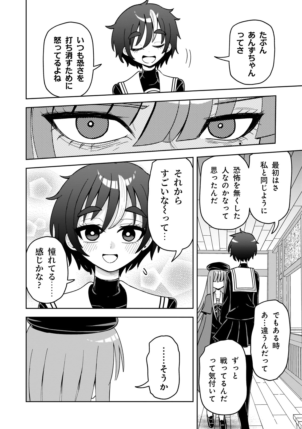 Kaiibu ~M-ken Y-shi no Kai Genshou ni Tsuite~ - Chapter 16 - Page 12