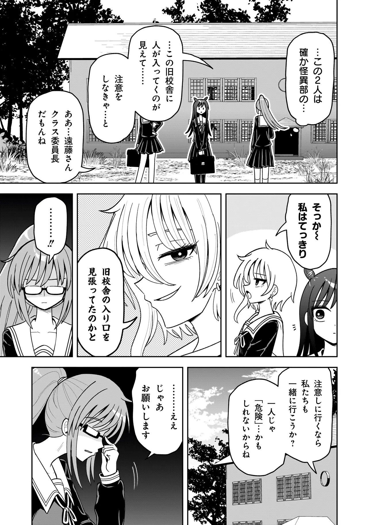 Kaiibu ~M-ken Y-shi no Kai Genshou ni Tsuite~ - Chapter 16 - Page 15