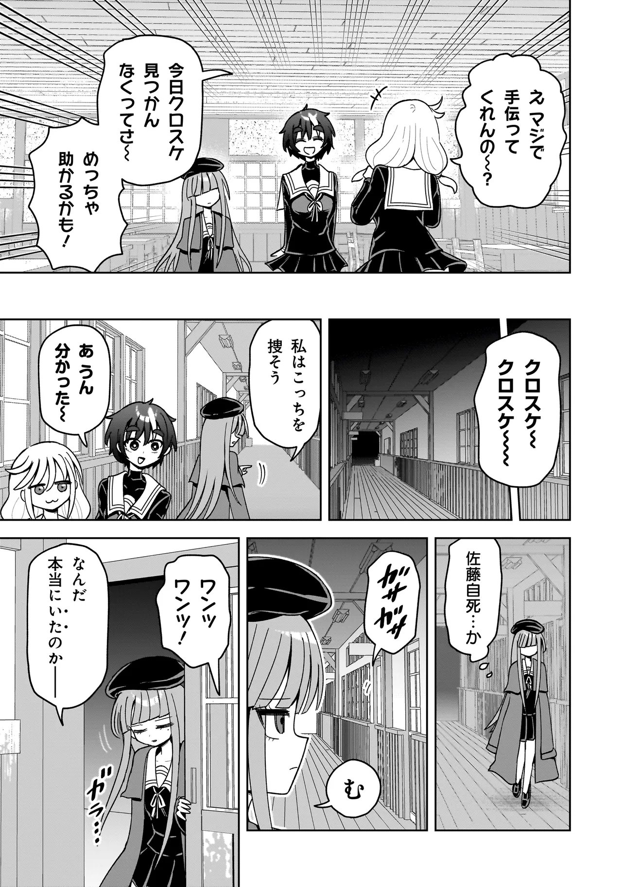 Kaiibu ~M-ken Y-shi no Kai Genshou ni Tsuite~ - Chapter 16 - Page 17