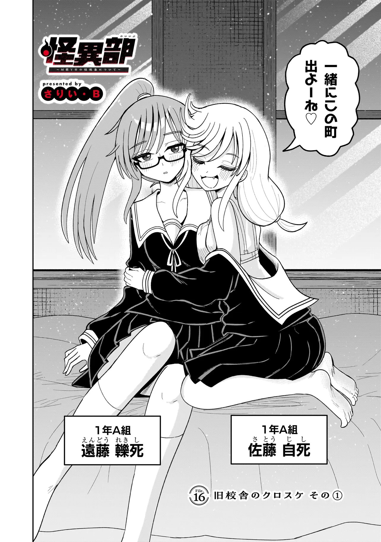 Kaiibu ~M-ken Y-shi no Kai Genshou ni Tsuite~ - Chapter 16 - Page 2