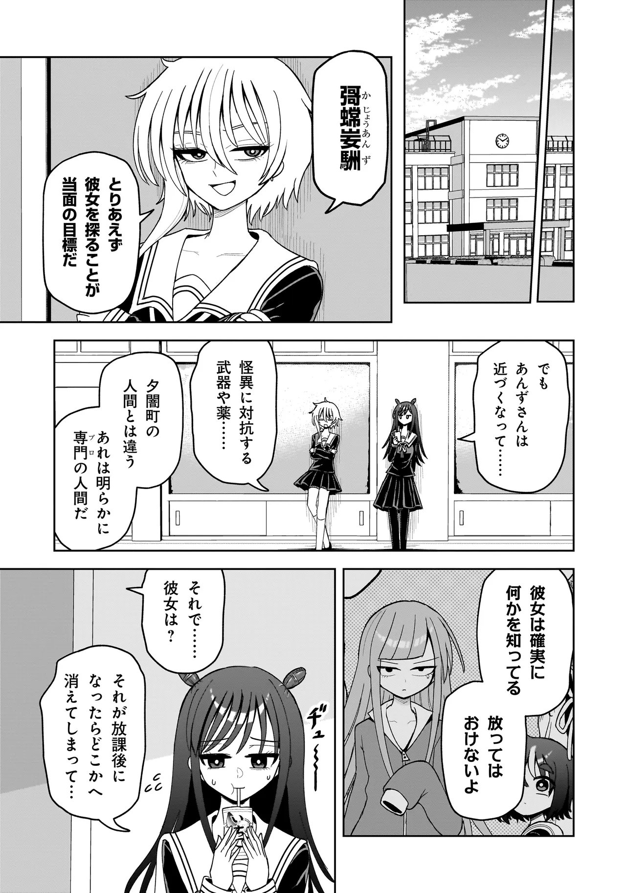 Kaiibu ~M-ken Y-shi no Kai Genshou ni Tsuite~ - Chapter 16 - Page 3