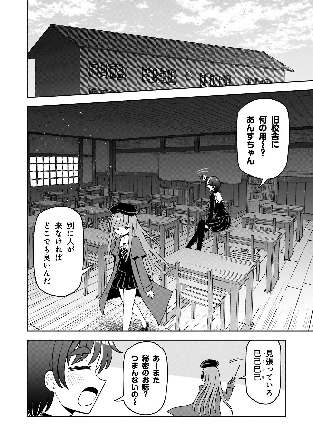 Kaiibu ~M-ken Y-shi no Kai Genshou ni Tsuite~ - Chapter 16 - Page 4