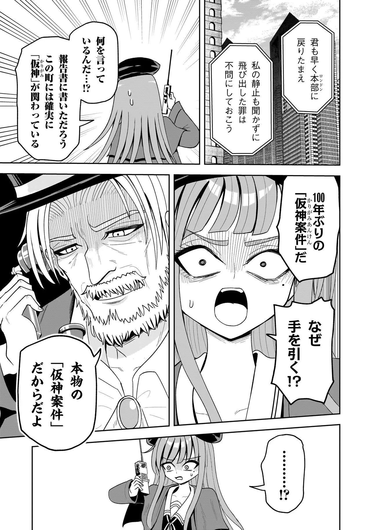Kaiibu ~M-ken Y-shi no Kai Genshou ni Tsuite~ - Chapter 16 - Page 7