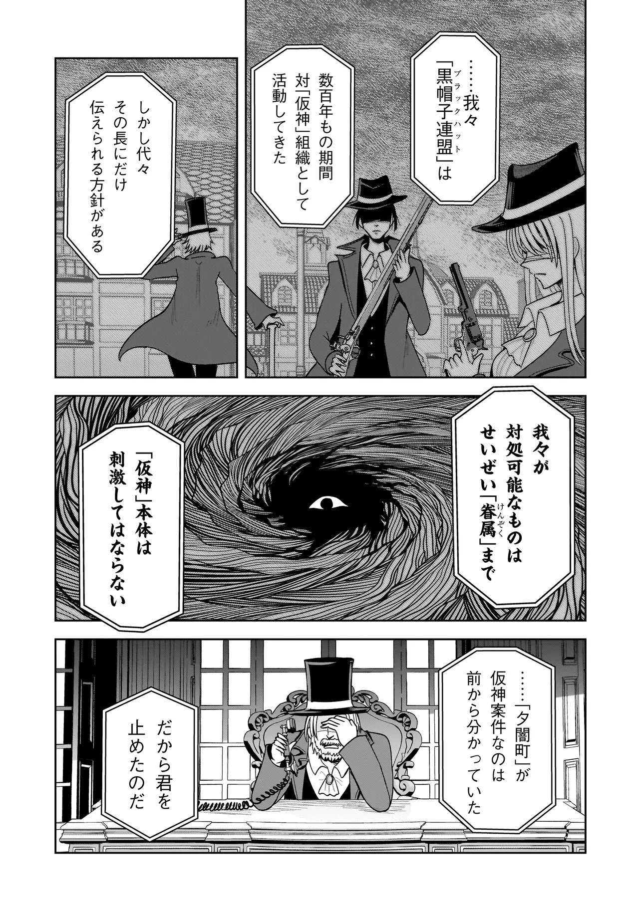 Kaiibu ~M-ken Y-shi no Kai Genshou ni Tsuite~ - Chapter 16 - Page 8