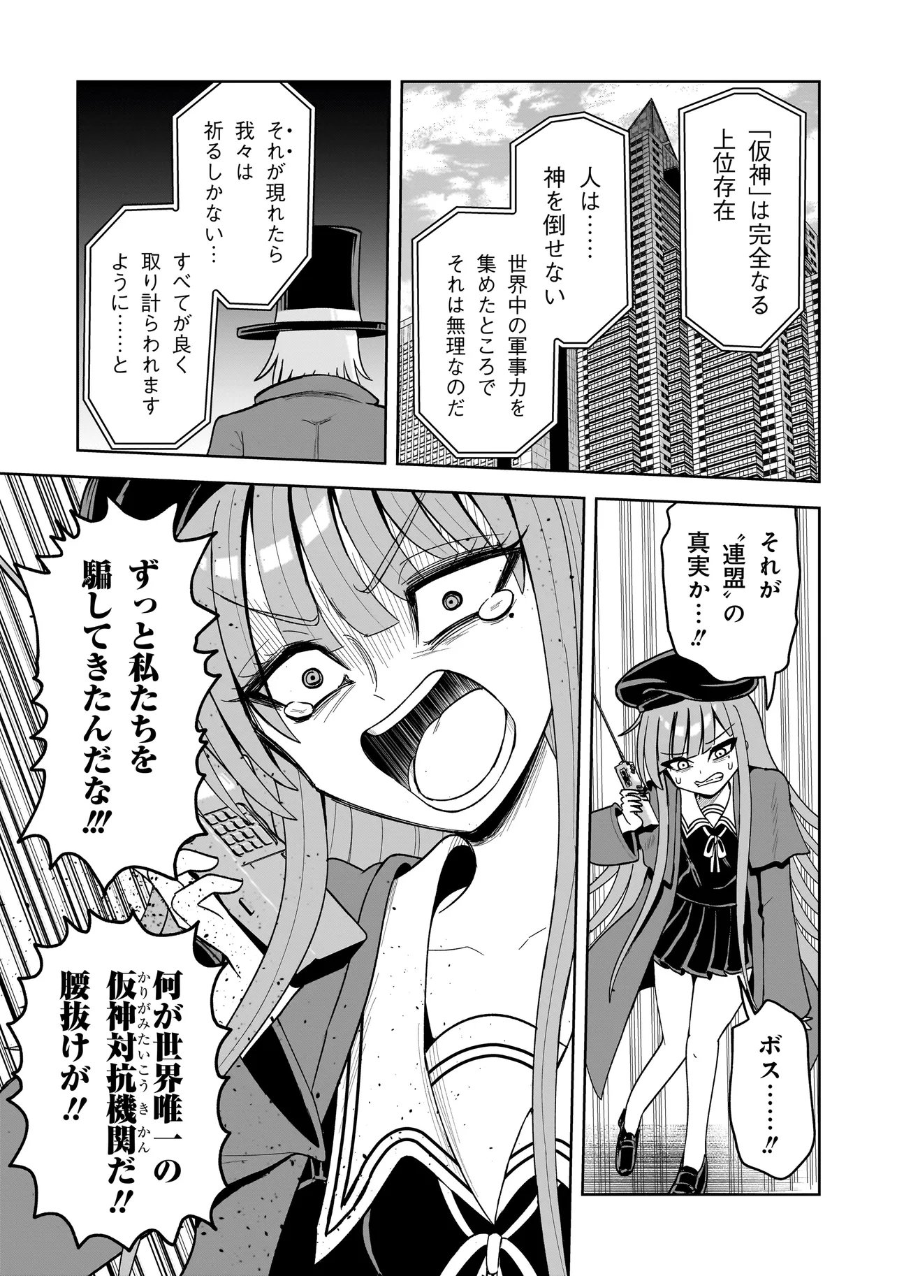 Kaiibu ~M-ken Y-shi no Kai Genshou ni Tsuite~ - Chapter 16 - Page 9
