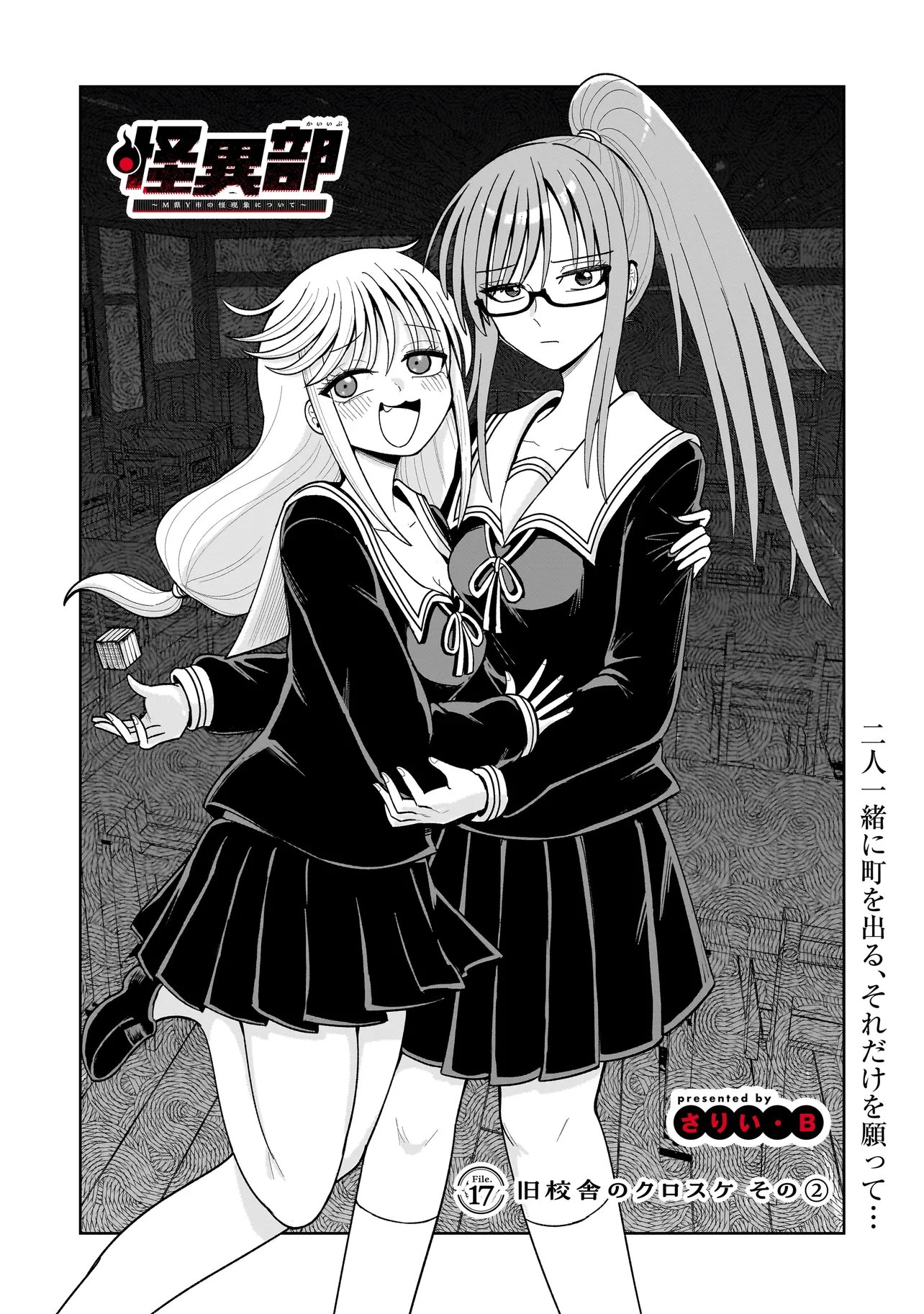 Kaiibu ~M-ken Y-shi no Kai Genshou ni Tsuite~ - Chapter 17 - Page 1