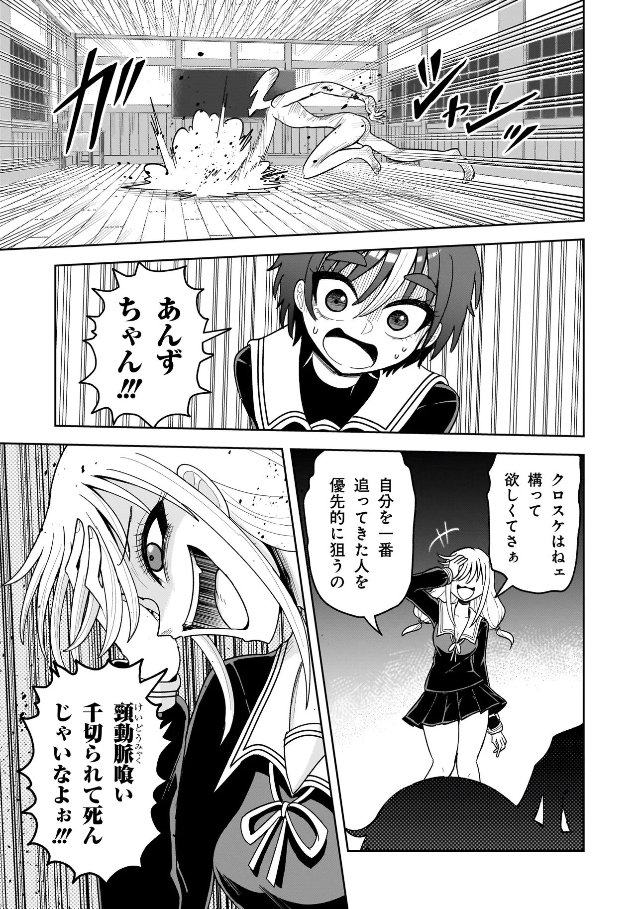 Kaiibu ~M-ken Y-shi no Kai Genshou ni Tsuite~ - Chapter 17 - Page 15