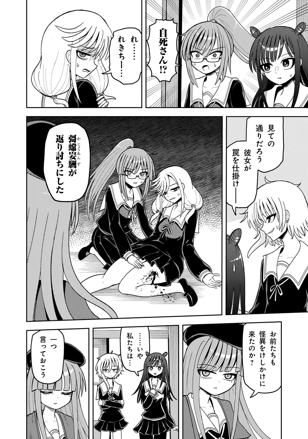 Kaiibu ~M-ken Y-shi no Kai Genshou ni Tsuite~ - Chapter 17 - Page 22