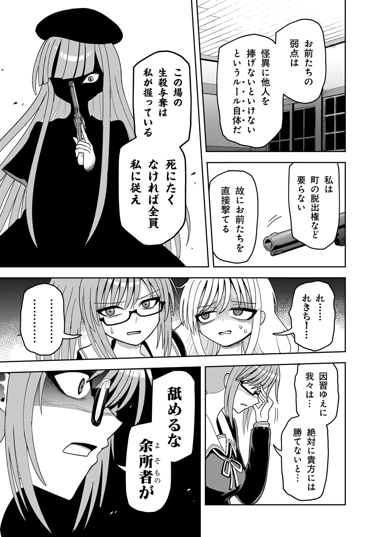 Kaiibu ~M-ken Y-shi no Kai Genshou ni Tsuite~ - Chapter 17 - Page 23