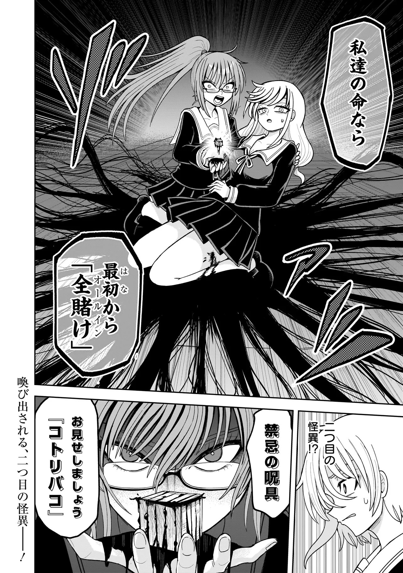 Kaiibu ~M-ken Y-shi no Kai Genshou ni Tsuite~ - Chapter 17 - Page 24
