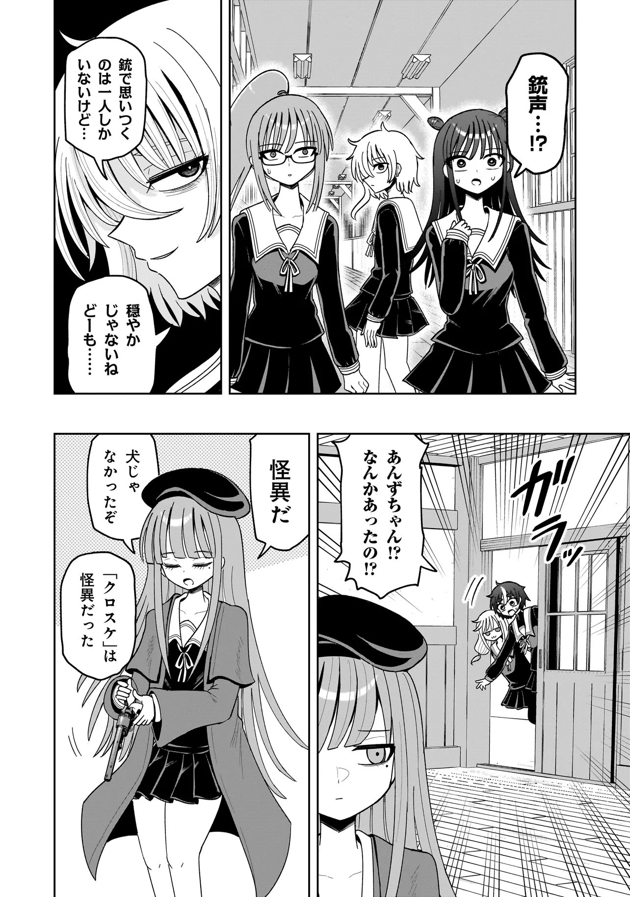 Kaiibu ~M-ken Y-shi no Kai Genshou ni Tsuite~ - Chapter 17 - Page 4