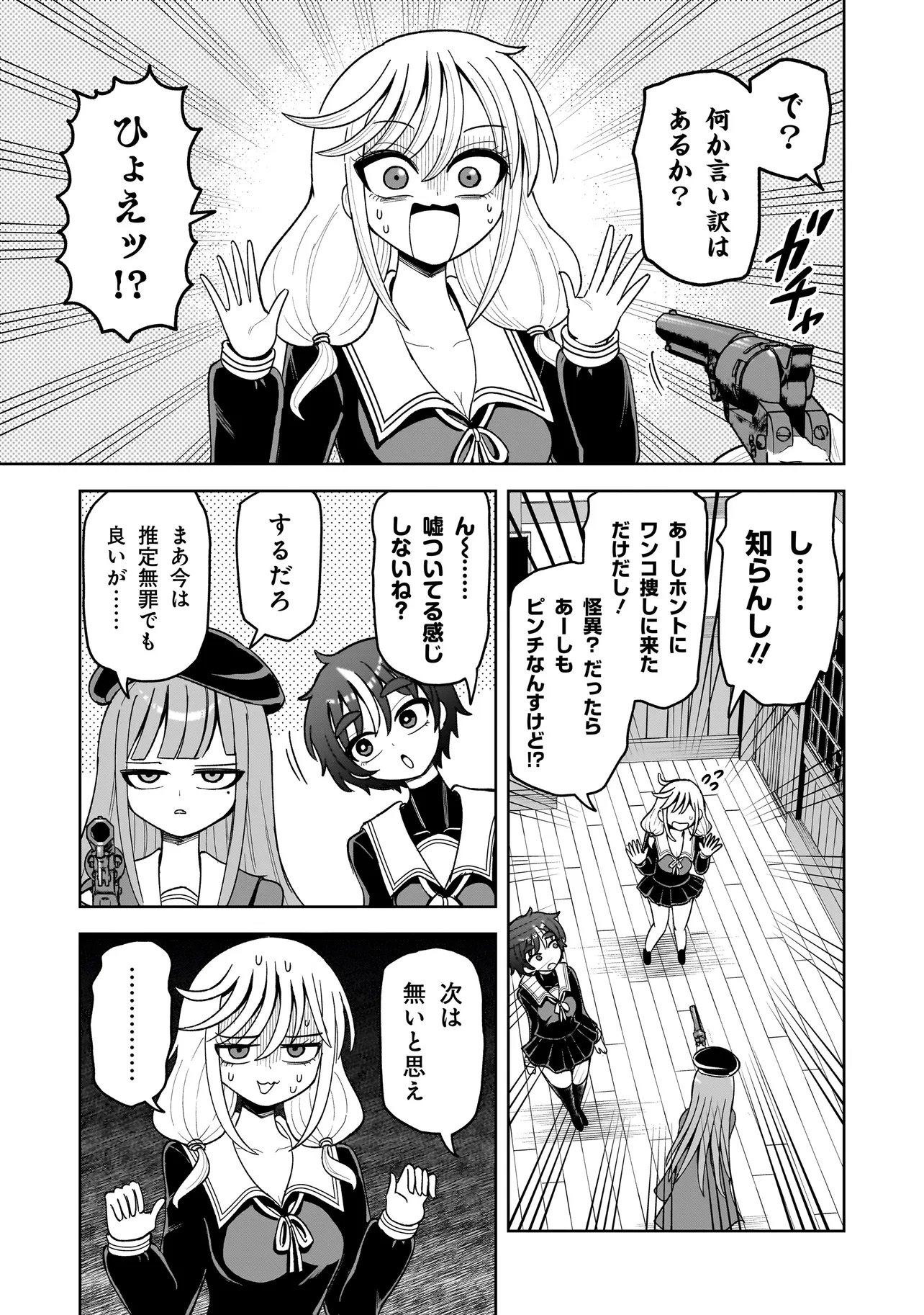 Kaiibu ~M-ken Y-shi no Kai Genshou ni Tsuite~ - Chapter 17 - Page 5