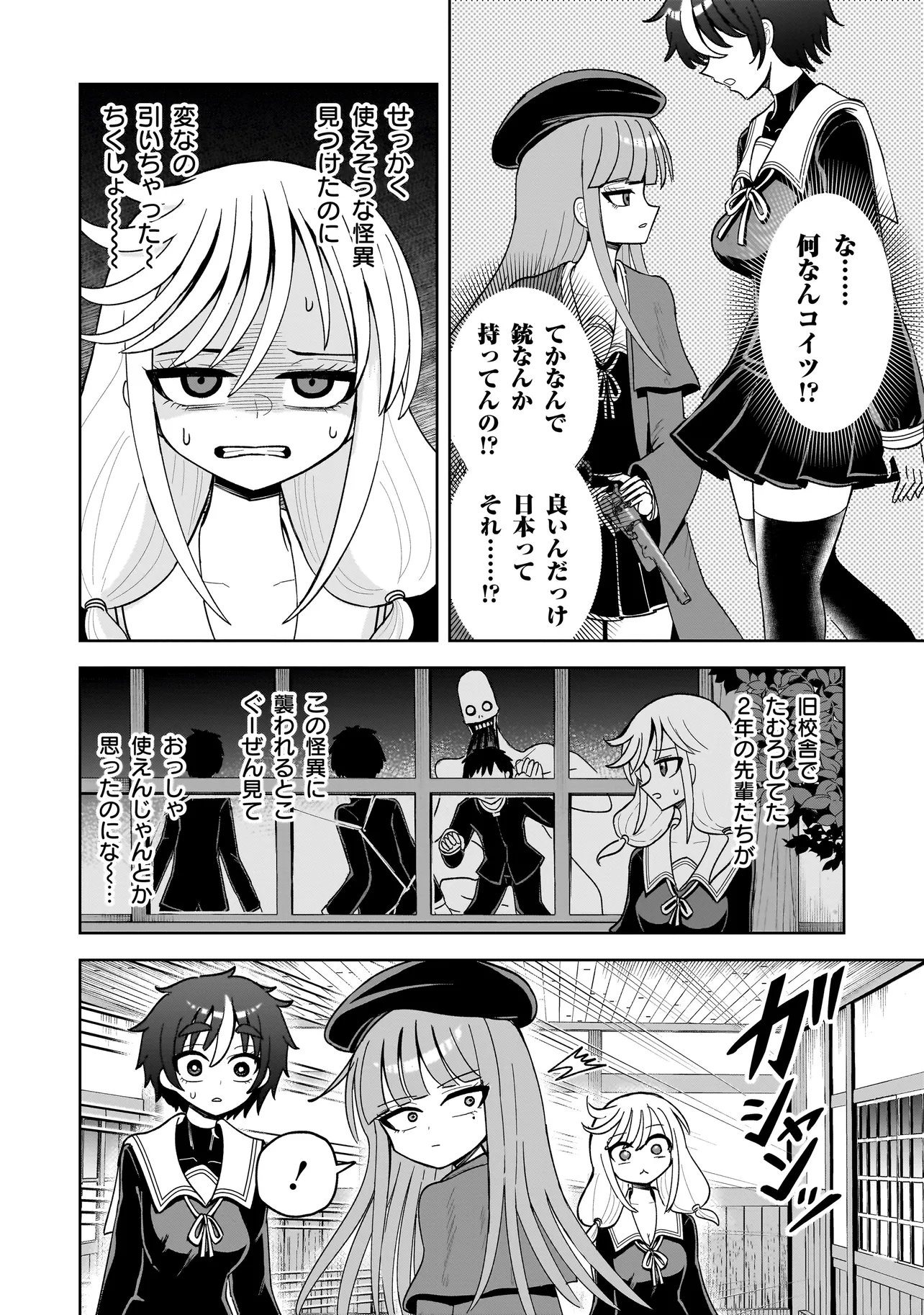 Kaiibu ~M-ken Y-shi no Kai Genshou ni Tsuite~ - Chapter 17 - Page 6