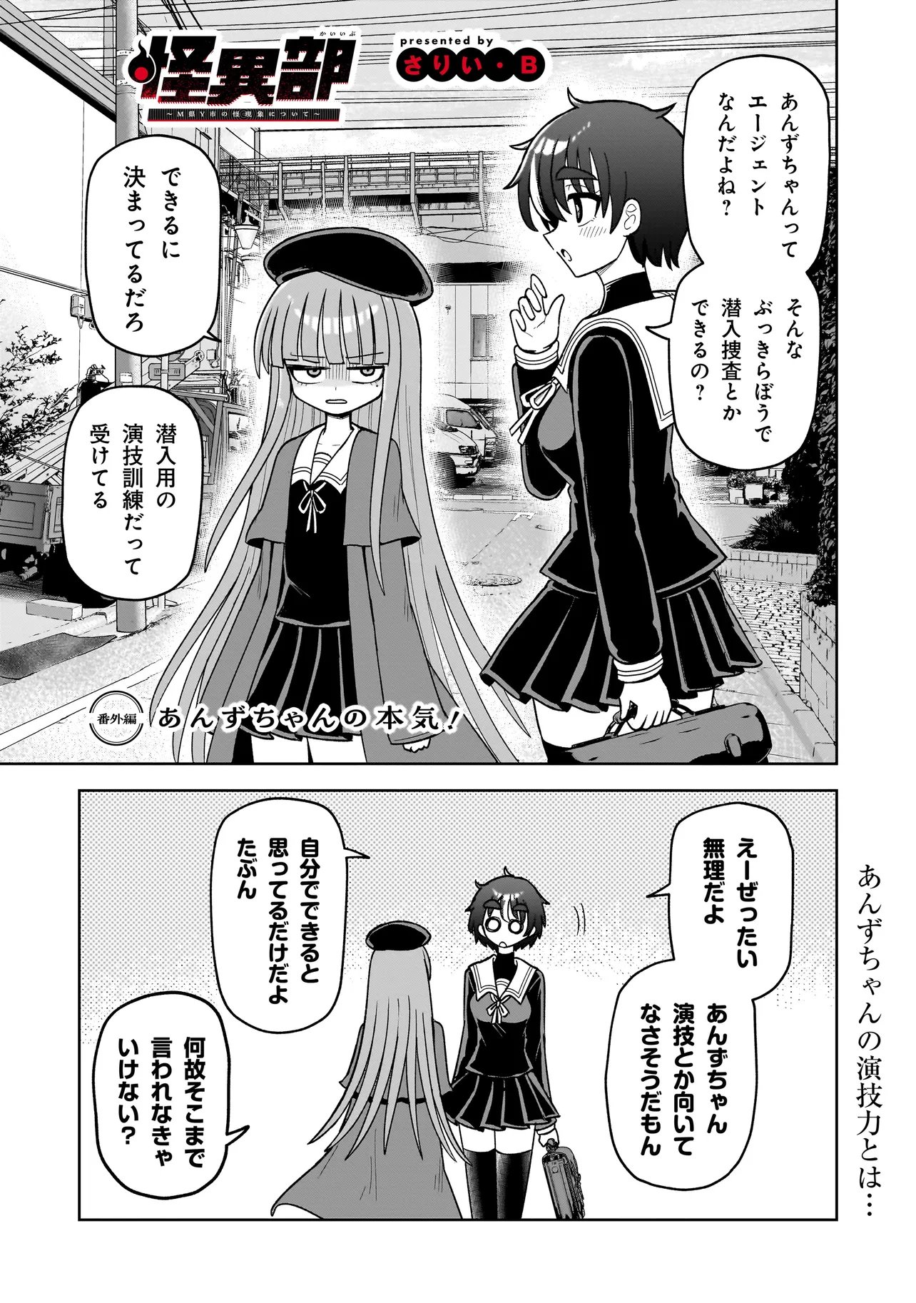 Kaiibu ~M-ken Y-shi no Kai Genshou ni Tsuite~ - Chapter 18.5 - Page 1