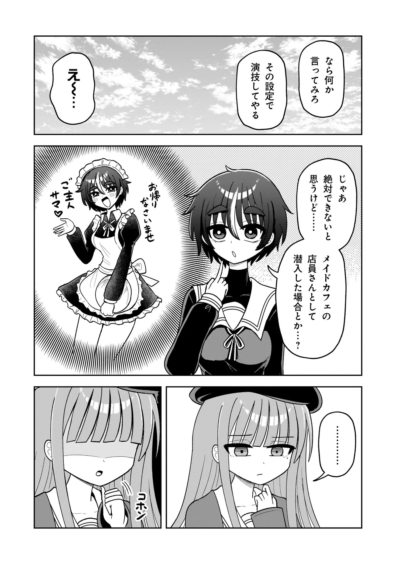 Kaiibu ~M-ken Y-shi no Kai Genshou ni Tsuite~ - Chapter 18.5 - Page 2