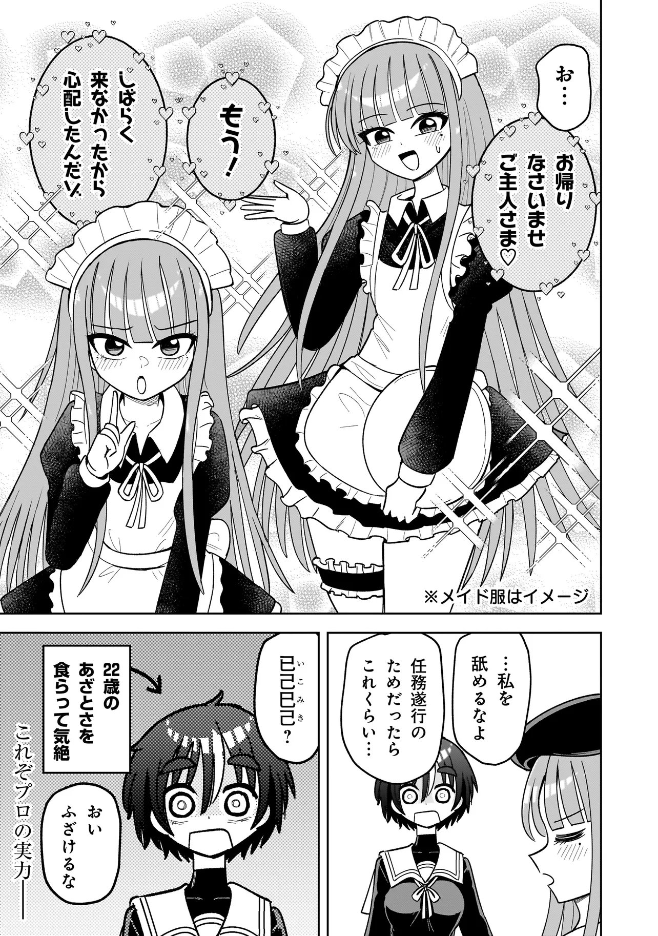 Kaiibu ~M-ken Y-shi no Kai Genshou ni Tsuite~ - Chapter 18.5 - Page 3